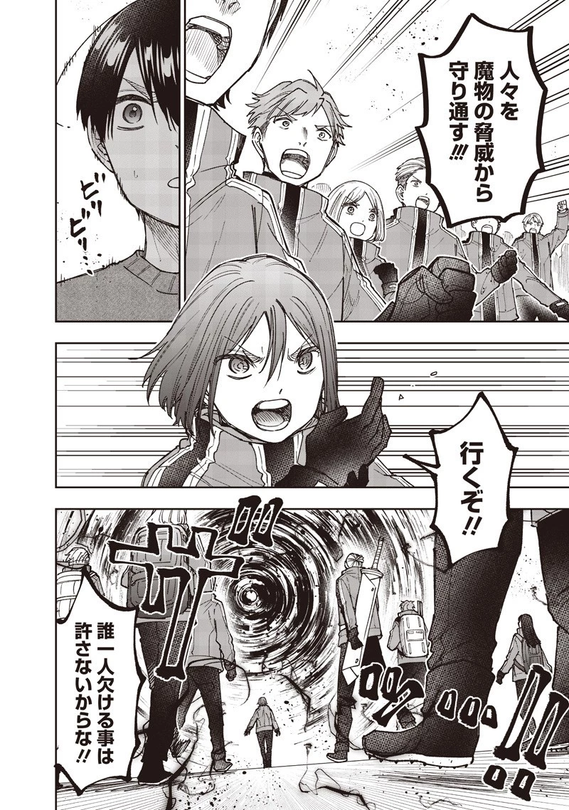 救世主≪メシア≫～異世界を救った元勇者が魔物のあふれる現実世界を無双する～ 第63話 - 6