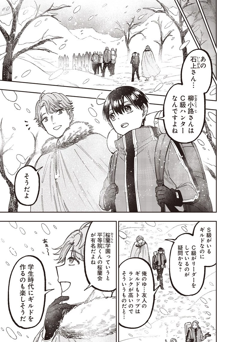 救世主≪メシア≫～異世界を救った元勇者が魔物のあふれる現実世界を無双する～ 第63話 - 7