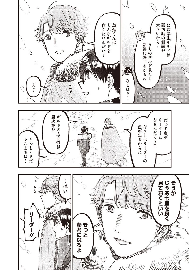 救世主≪メシア≫～異世界を救った元勇者が魔物のあふれる現実世界を無双する～ 第63話 - 8