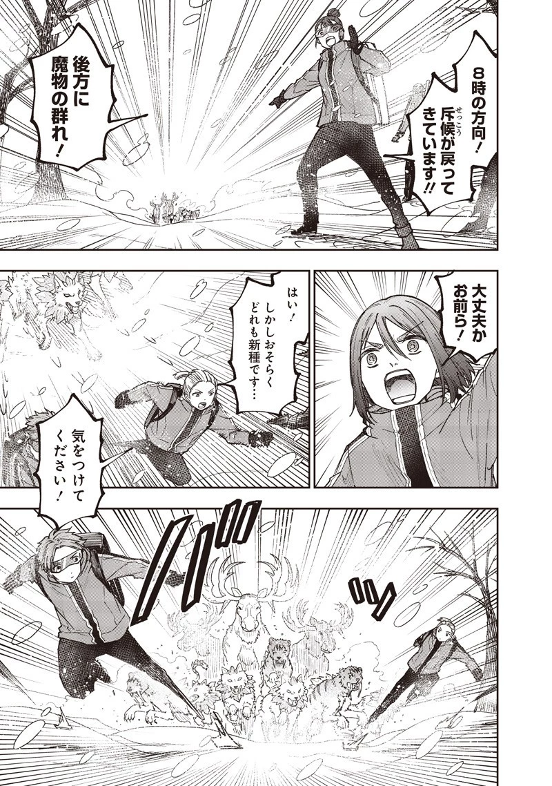 救世主≪メシア≫～異世界を救った元勇者が魔物のあふれる現実世界を無双する～ 第63話 - 9