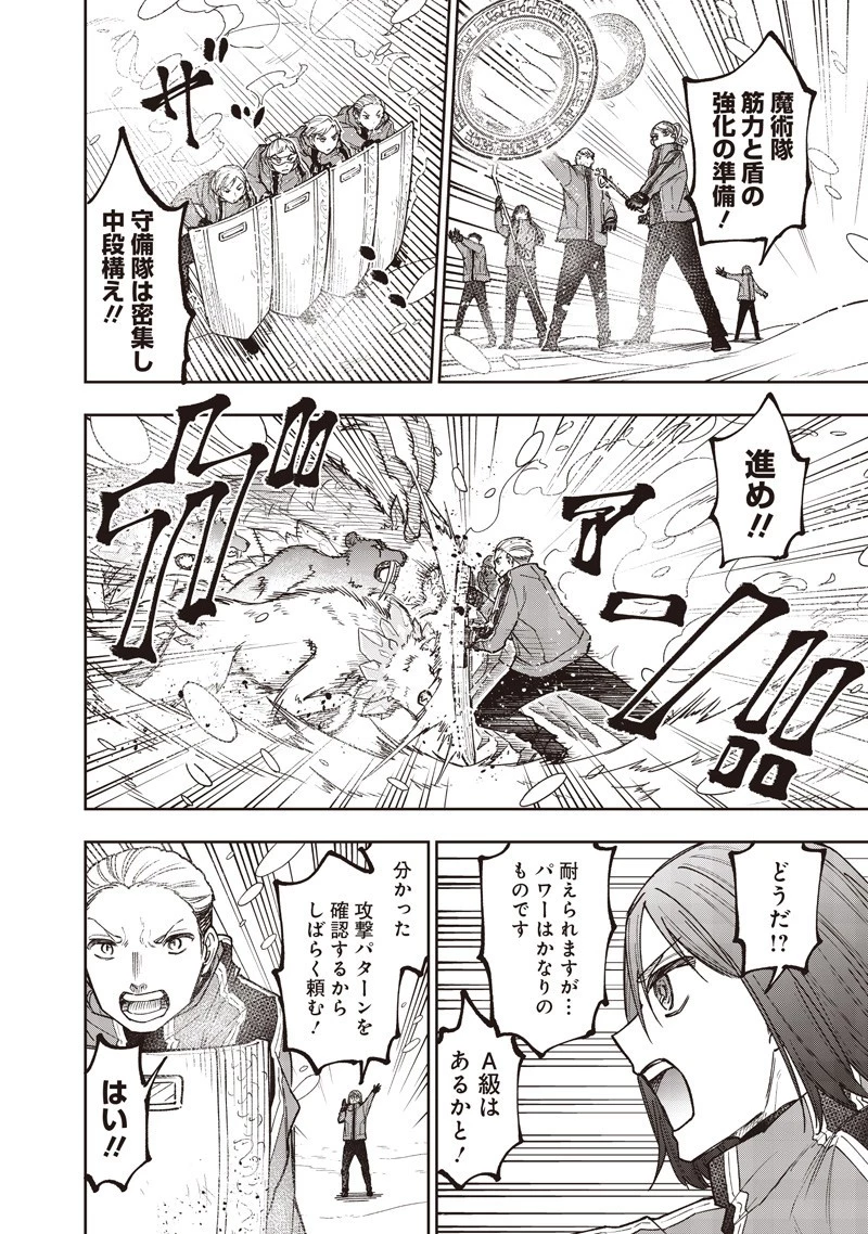 救世主≪メシア≫～異世界を救った元勇者が魔物のあふれる現実世界を無双する～ 第63話 - 10