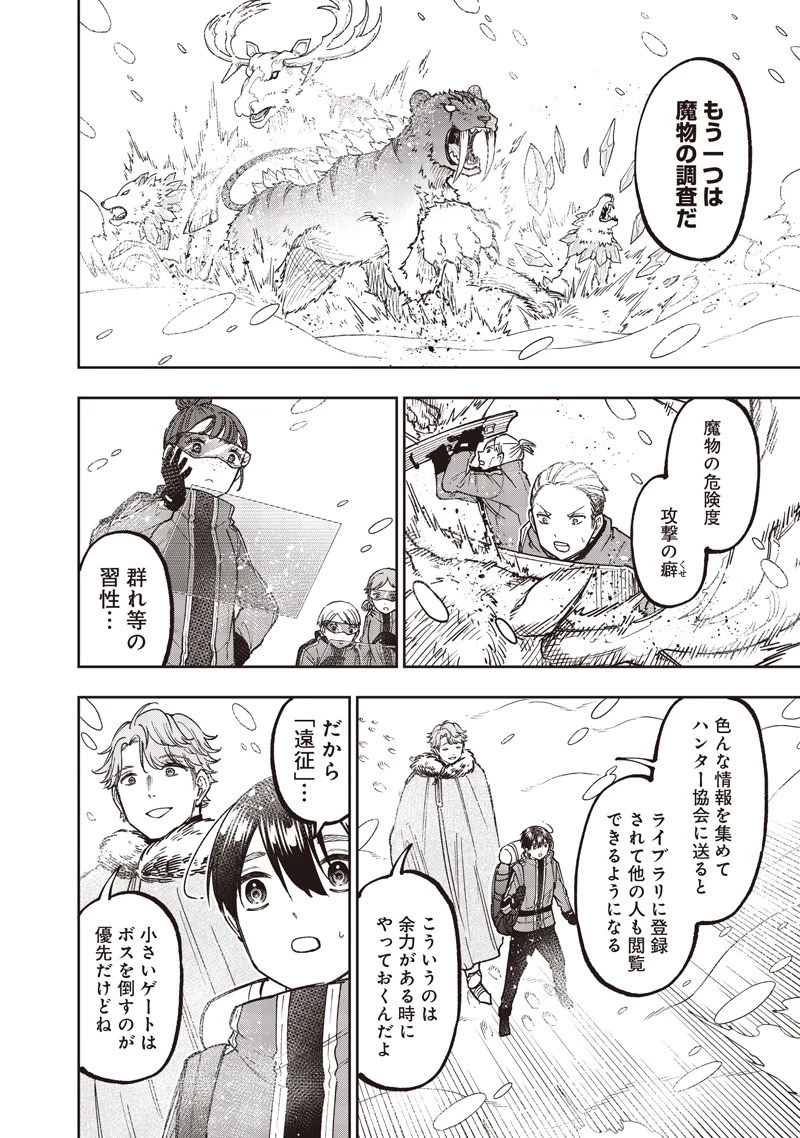 救世主≪メシア≫～異世界を救った元勇者が魔物のあふれる現実世界を無双する～ 第63話 - 12