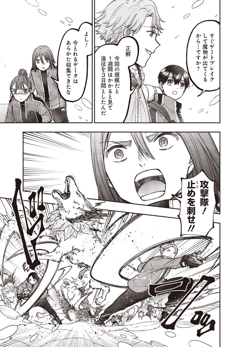 救世主≪メシア≫～異世界を救った元勇者が魔物のあふれる現実世界を無双する～ 第63話 - 13