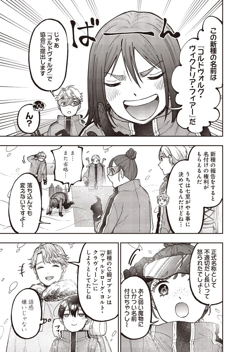 救世主≪メシア≫～異世界を救った元勇者が魔物のあふれる現実世界を無双する～ 第63話 - 15