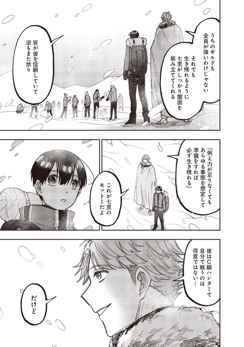 救世主≪メシア≫～異世界を救った元勇者が魔物のあふれる現実世界を無双する～ 第63話 - 19