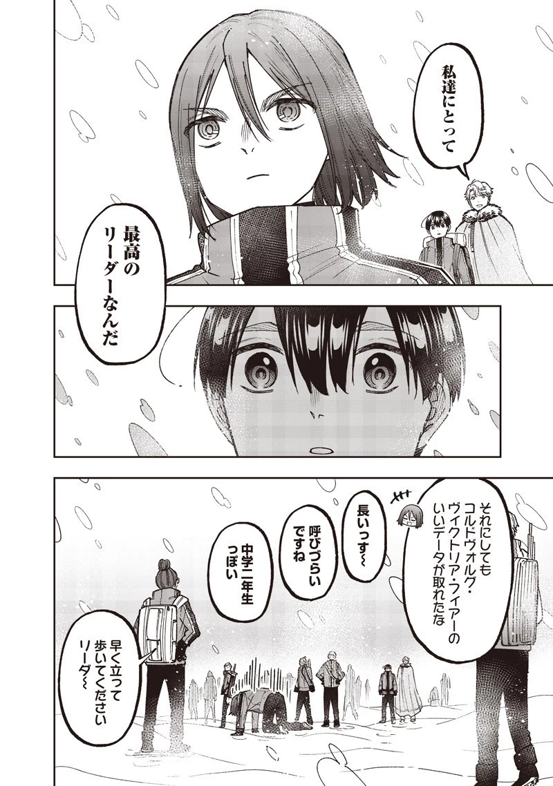 救世主≪メシア≫～異世界を救った元勇者が魔物のあふれる現実世界を無双する～ 第63話 - 20