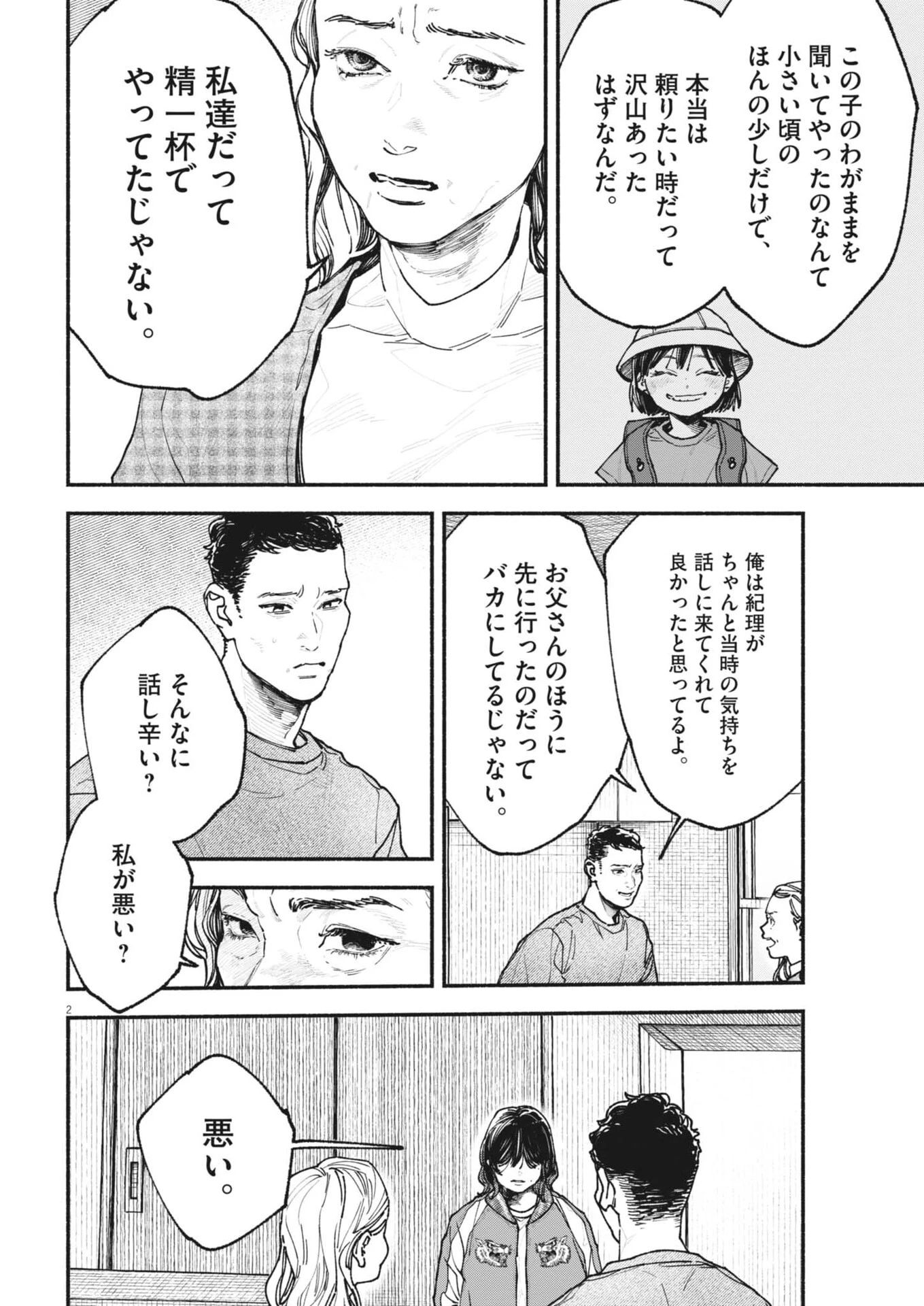 この世は戦う価値がある 第49話 - 2