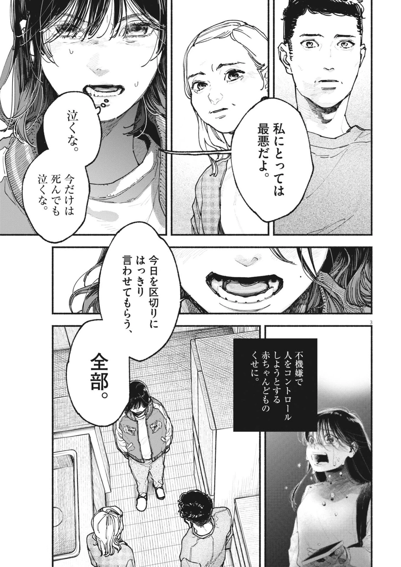 この世は戦う価値がある 第49話 - 3