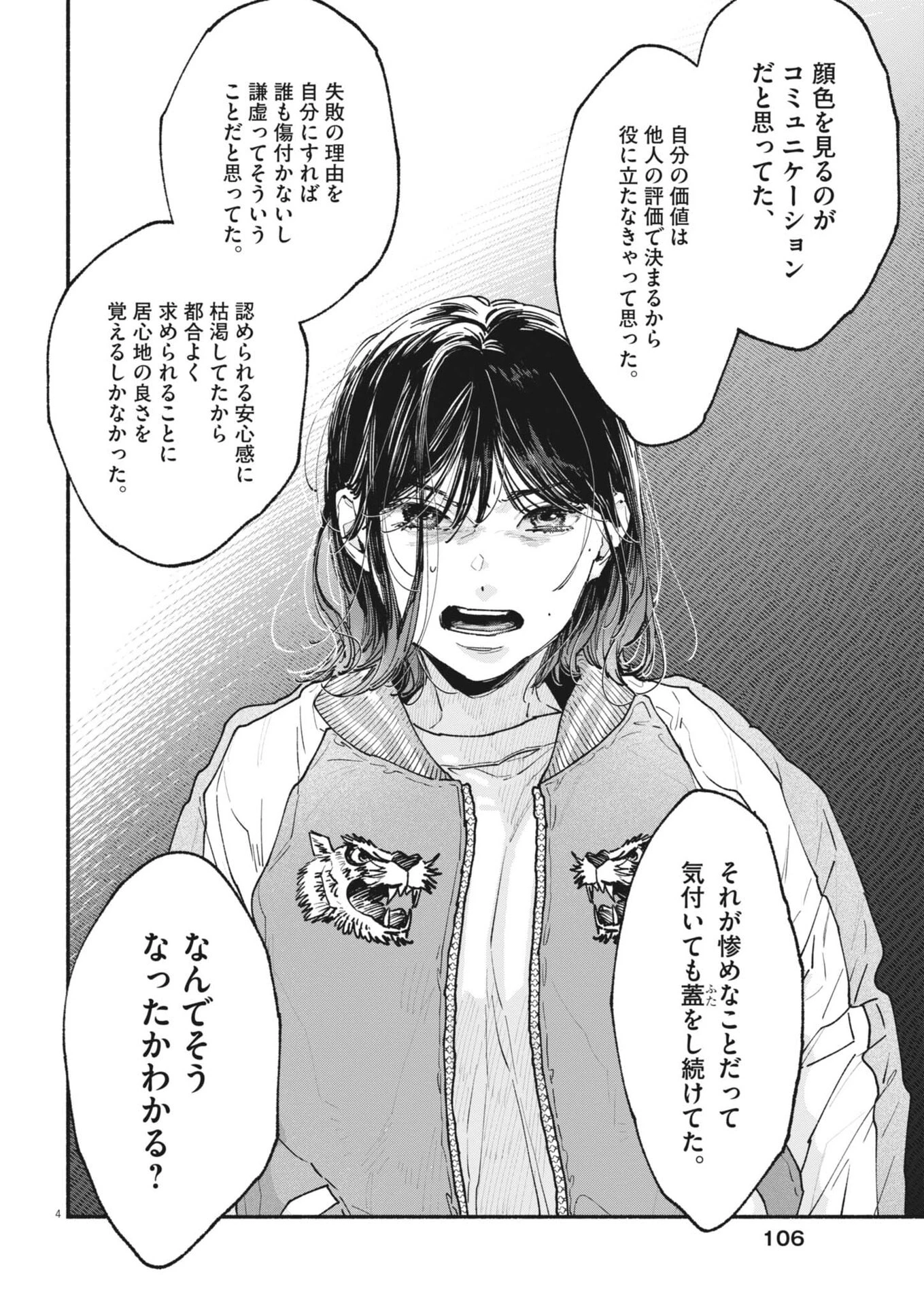 この世は戦う価値がある 第49話 - 4