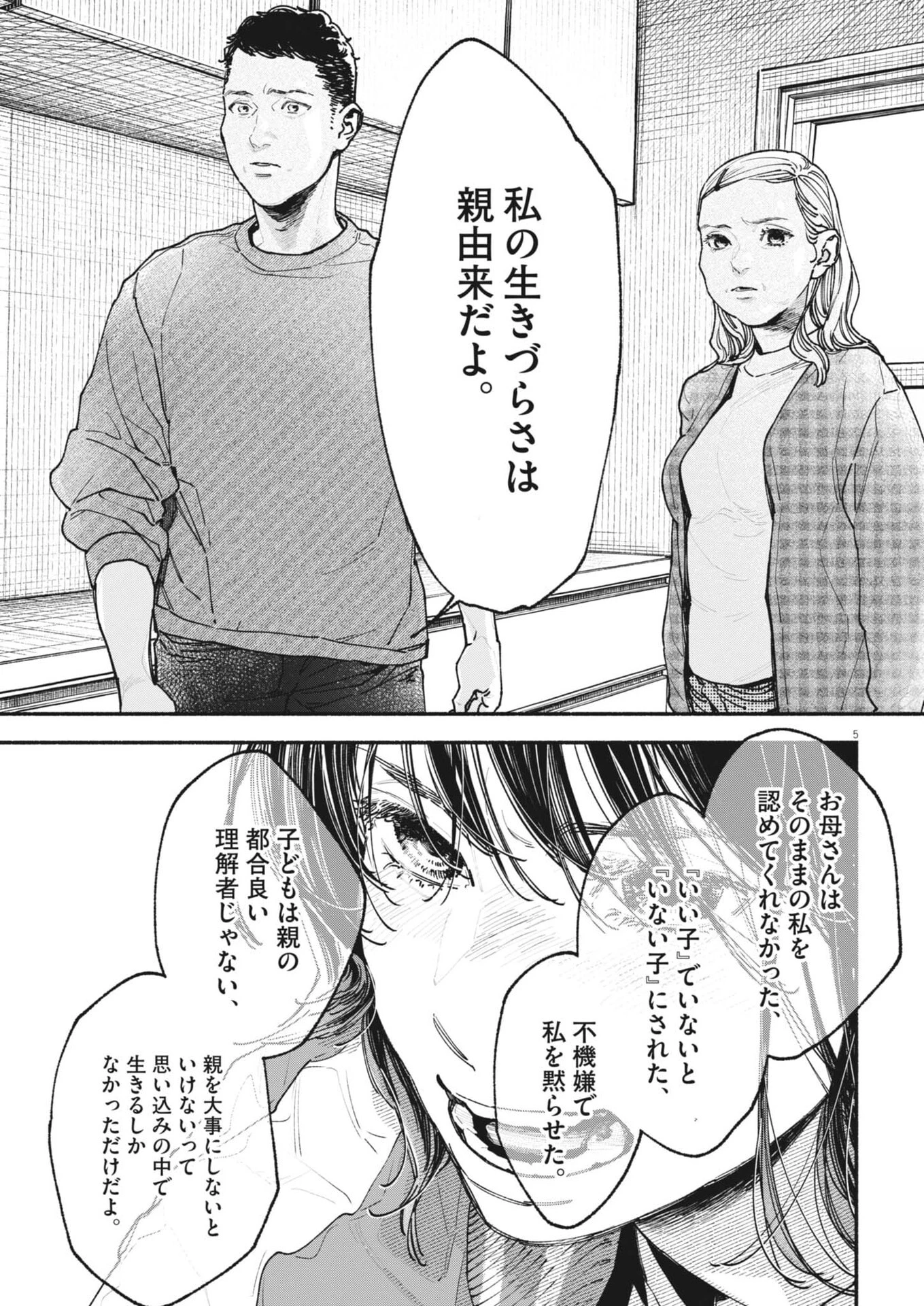 この世は戦う価値がある 第49話 - 5