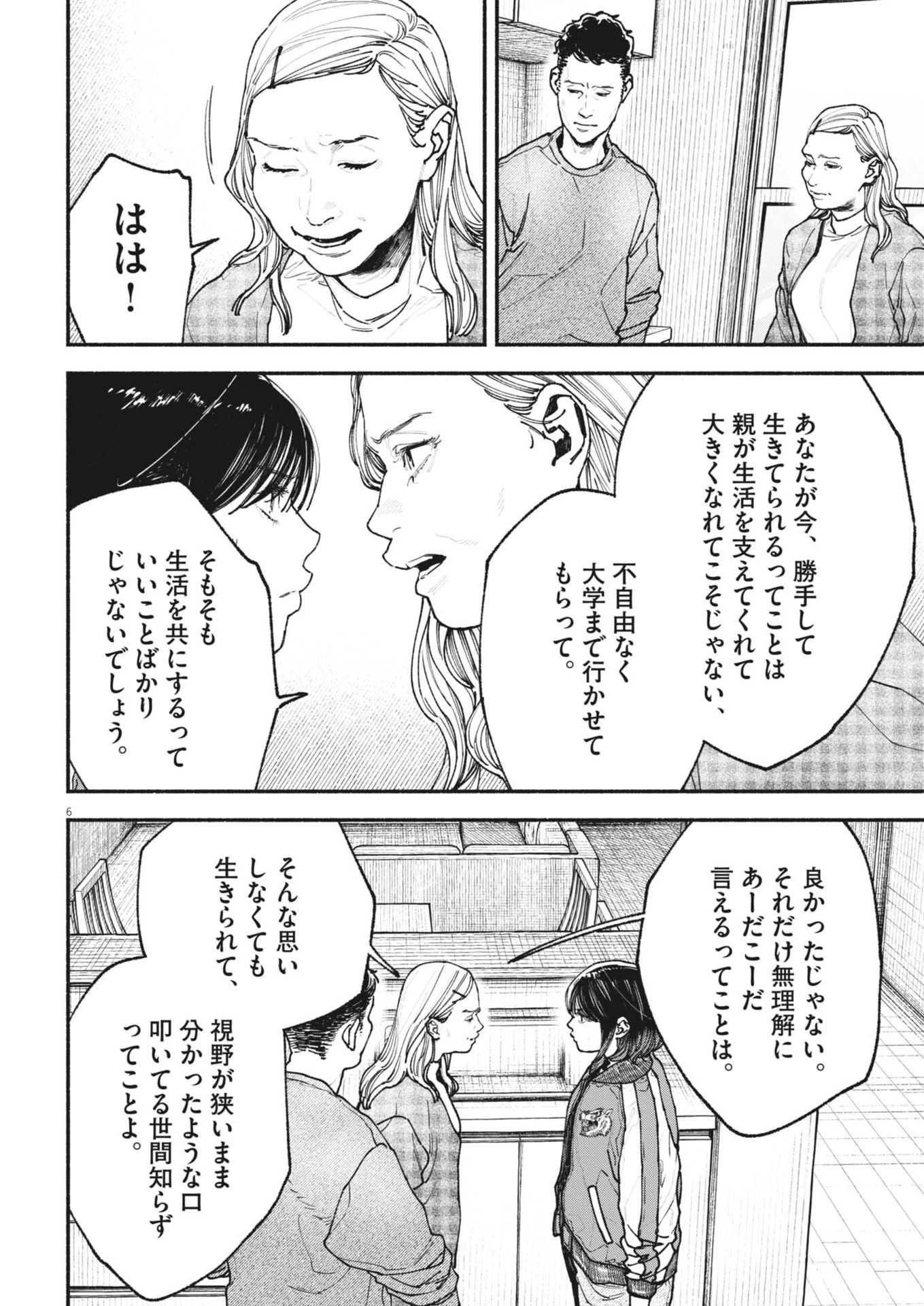 この世は戦う価値がある 第49話 - 6