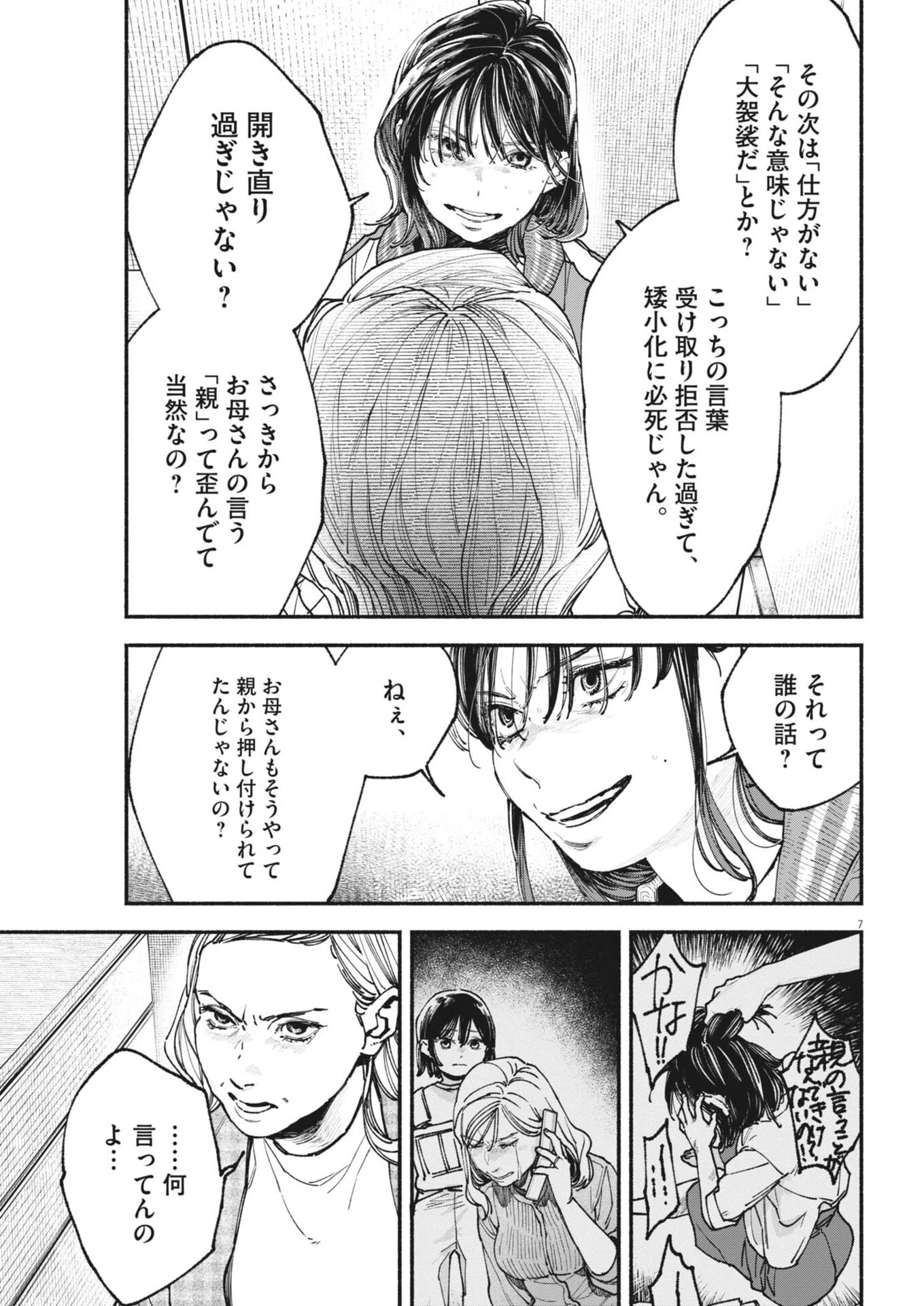 この世は戦う価値がある 第49話 - 7