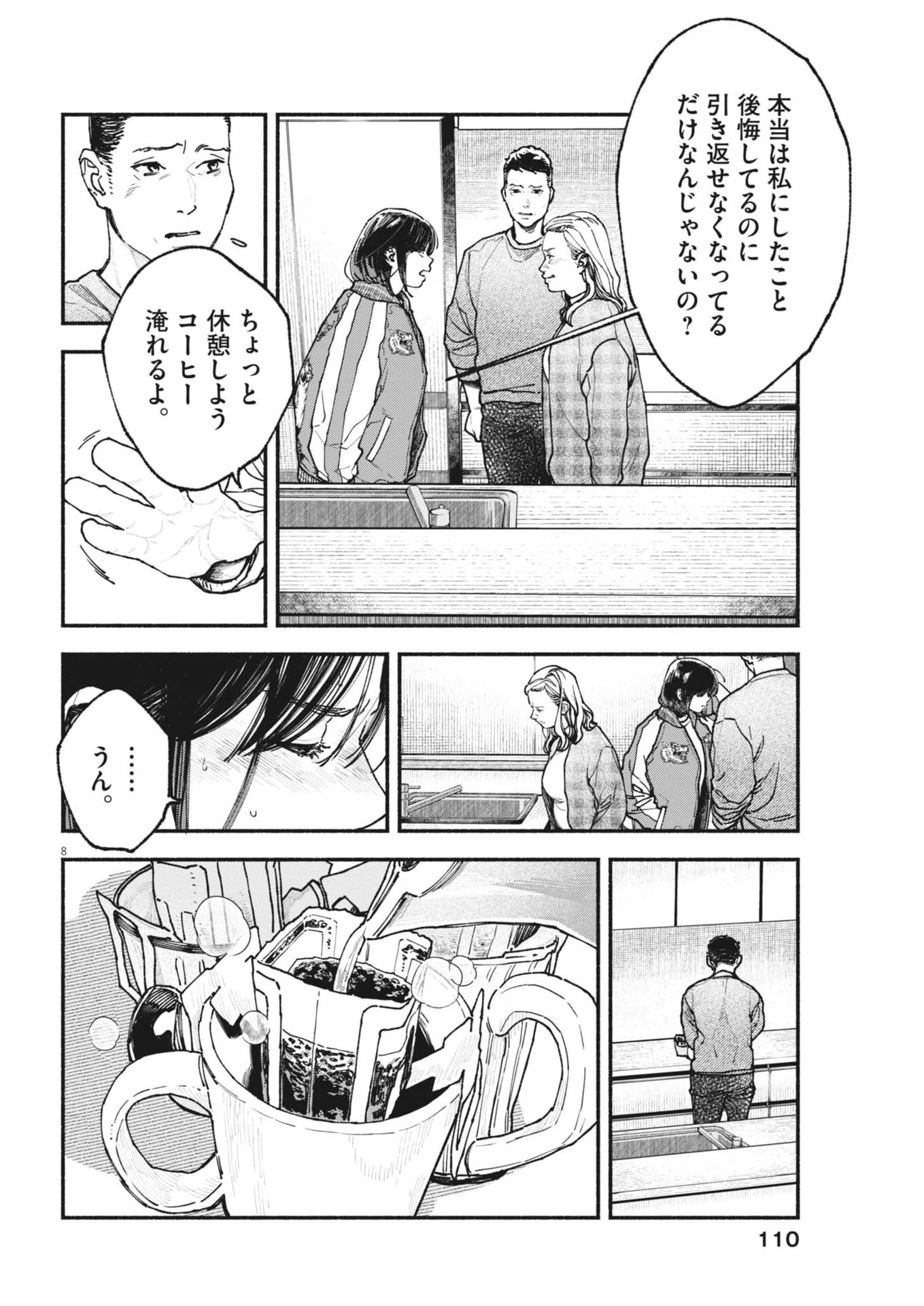 この世は戦う価値がある 第49話 - 8