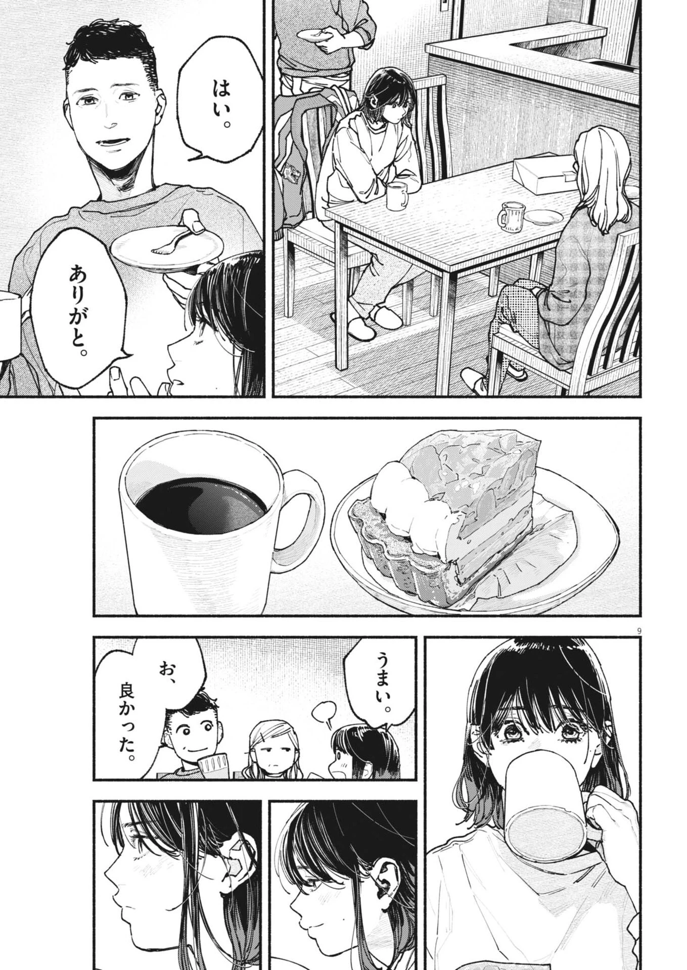 この世は戦う価値がある 第49話 - 9