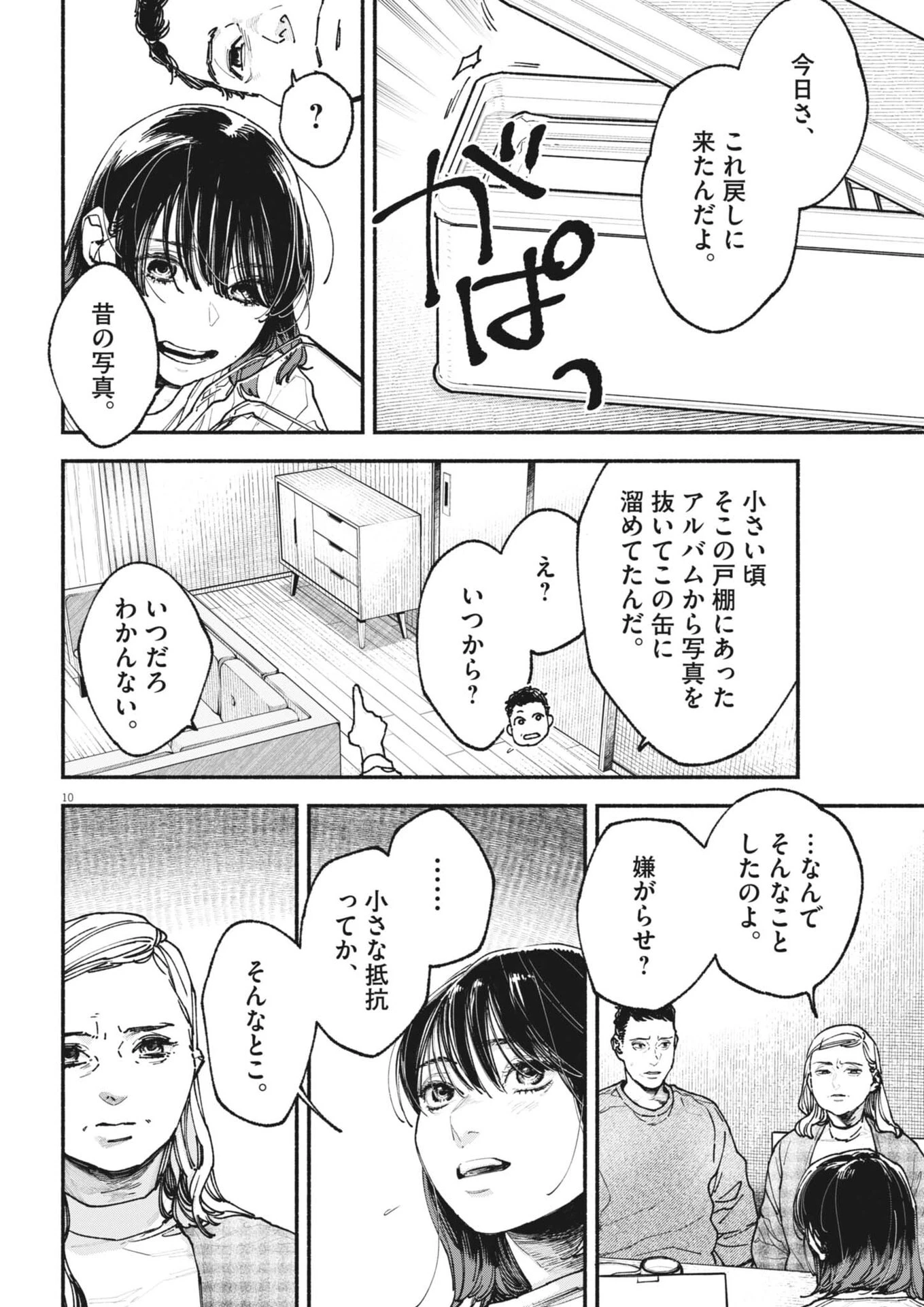 この世は戦う価値がある 第49話 - 10