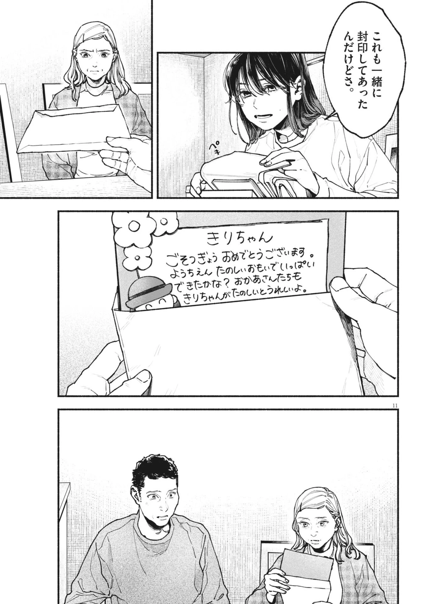 この世は戦う価値がある 第49話 - 11