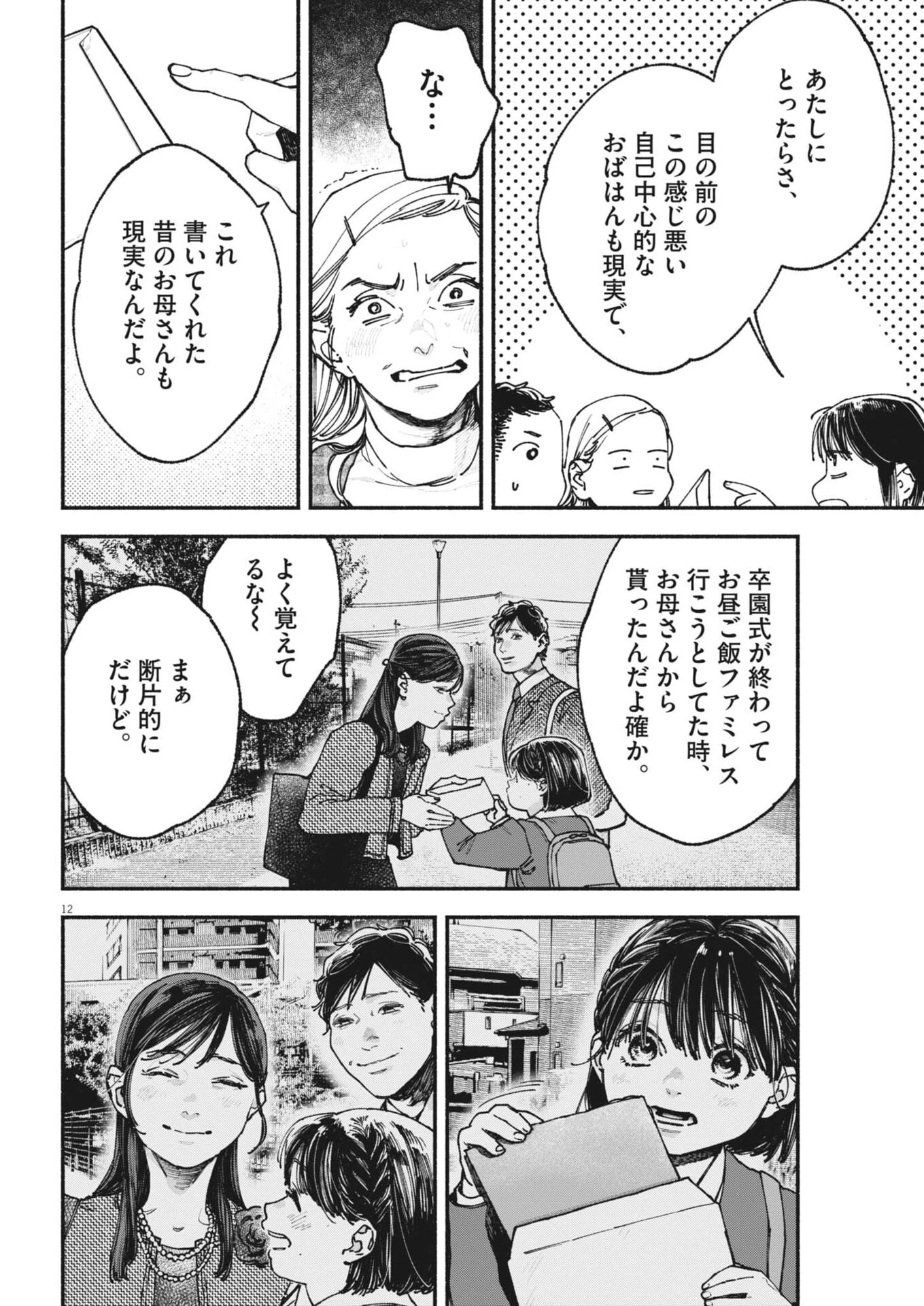 この世は戦う価値がある 第49話 - 12