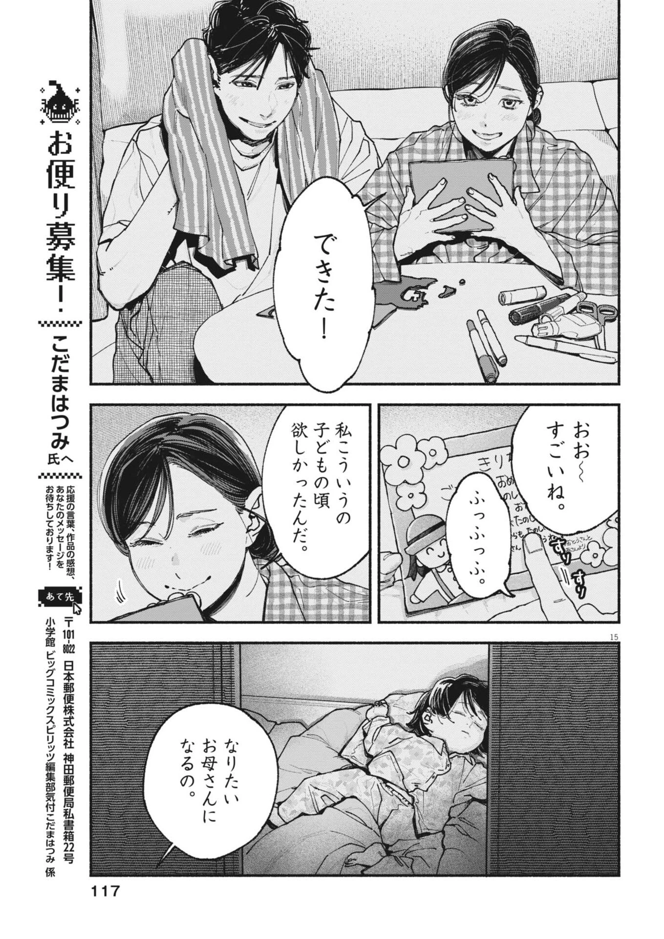 この世は戦う価値がある 第49話 - 15