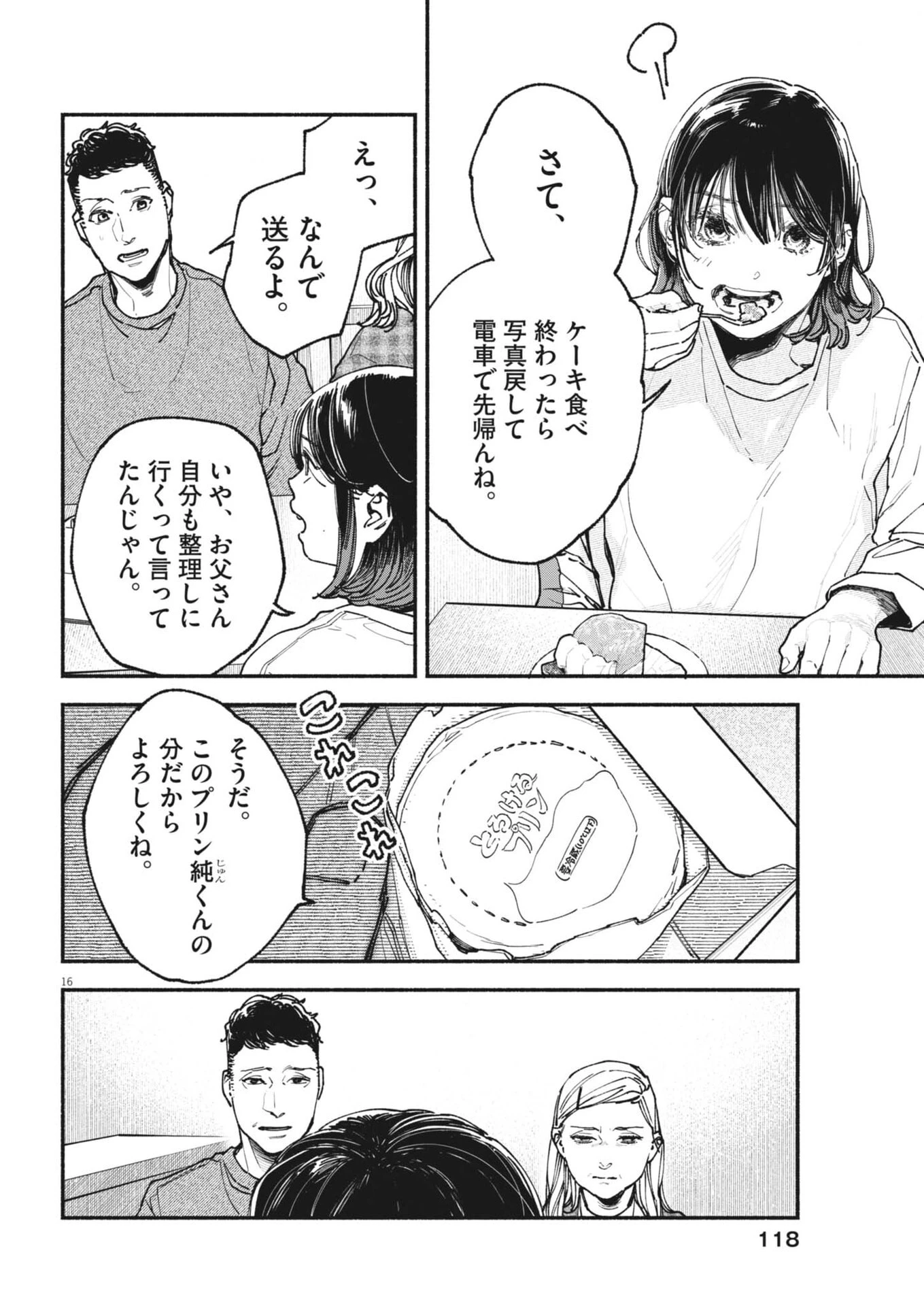 この世は戦う価値がある 第49話 - 16