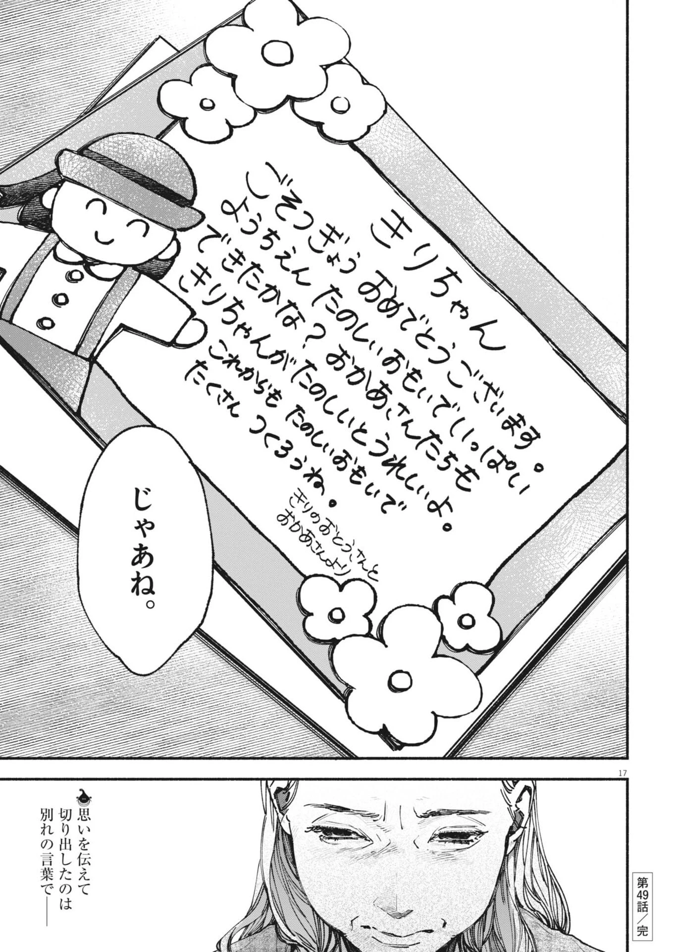 この世は戦う価値がある 第49話 - 17