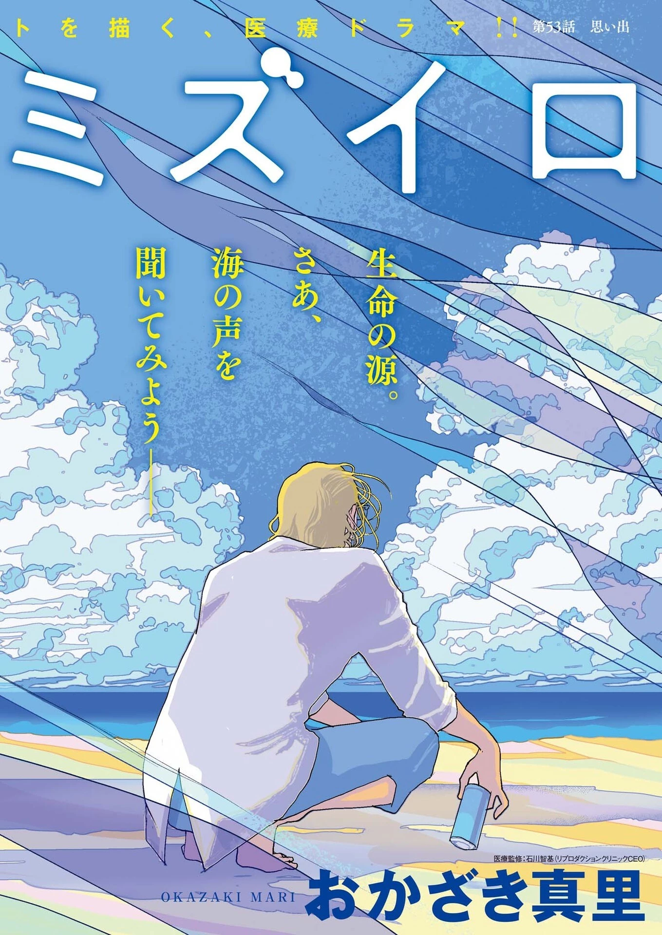 胚培養士ミズイロ 第53話 - 2