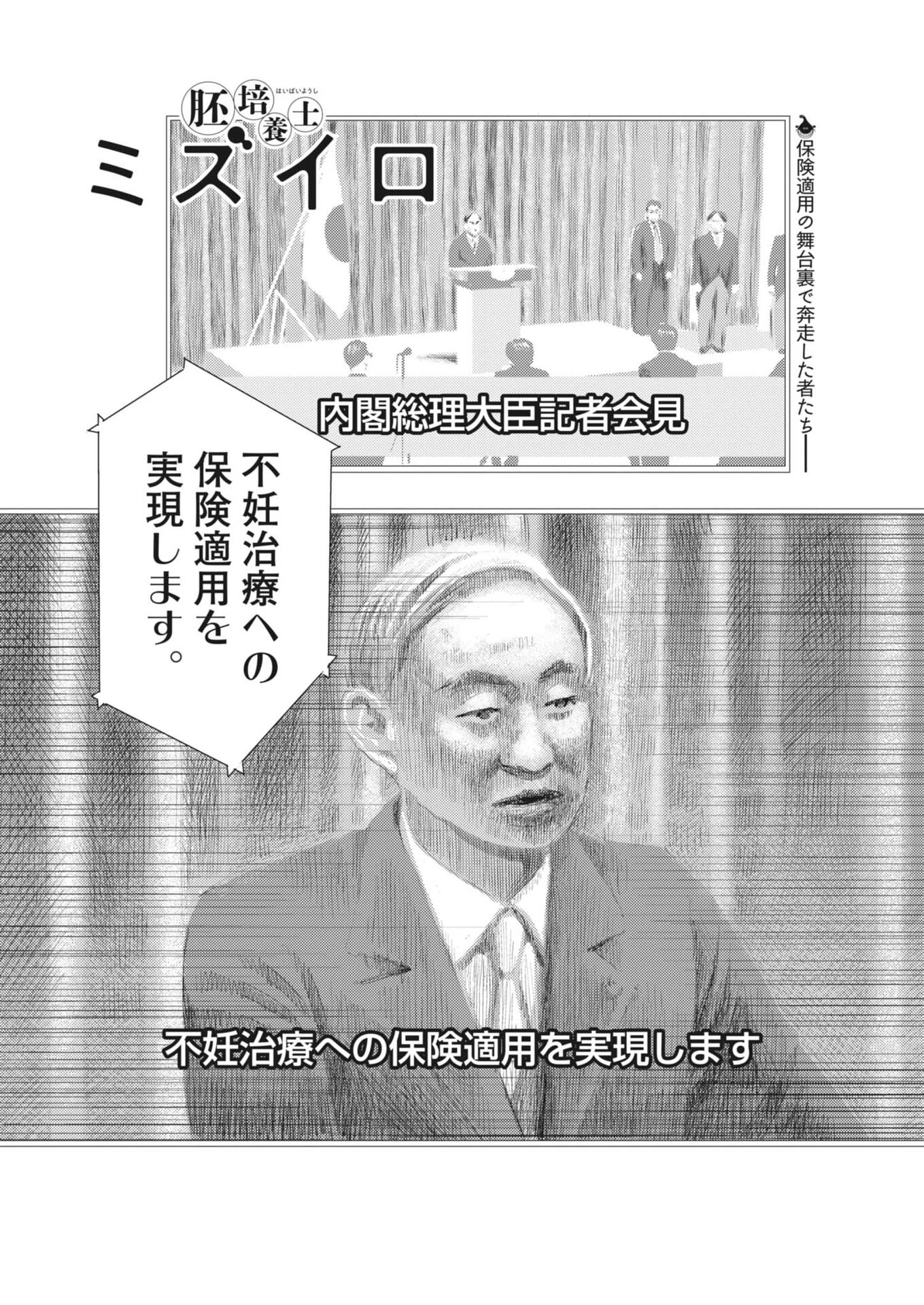 胚培養士ミズイロ 第53話 - 4