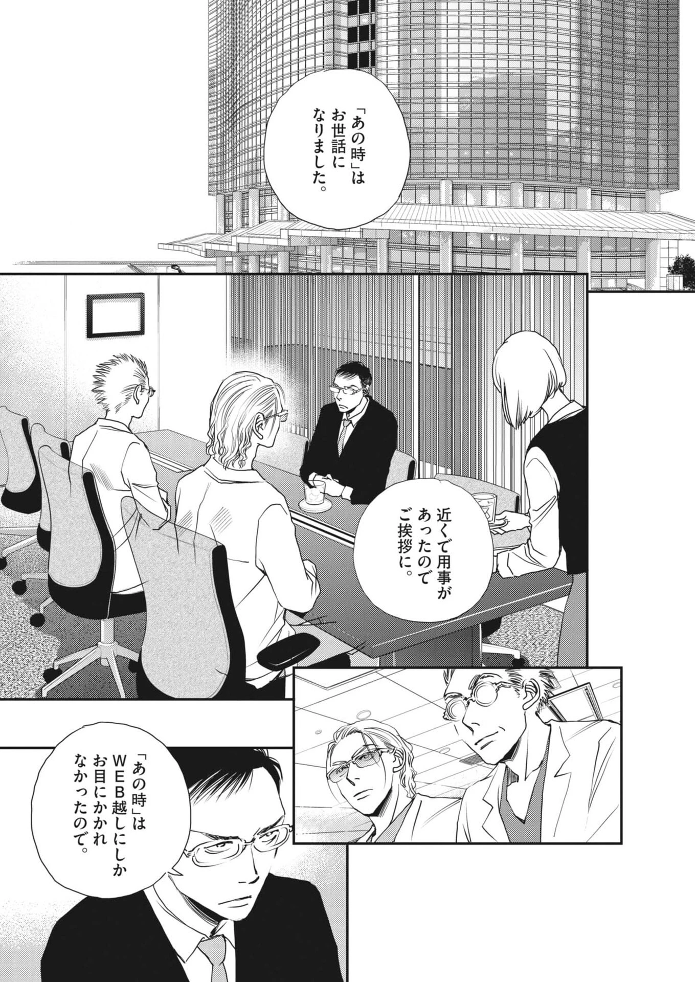 胚培養士ミズイロ 第53話 - 5
