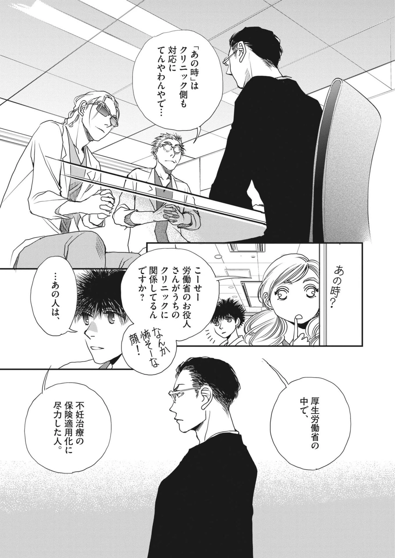 胚培養士ミズイロ 第53話 - 6