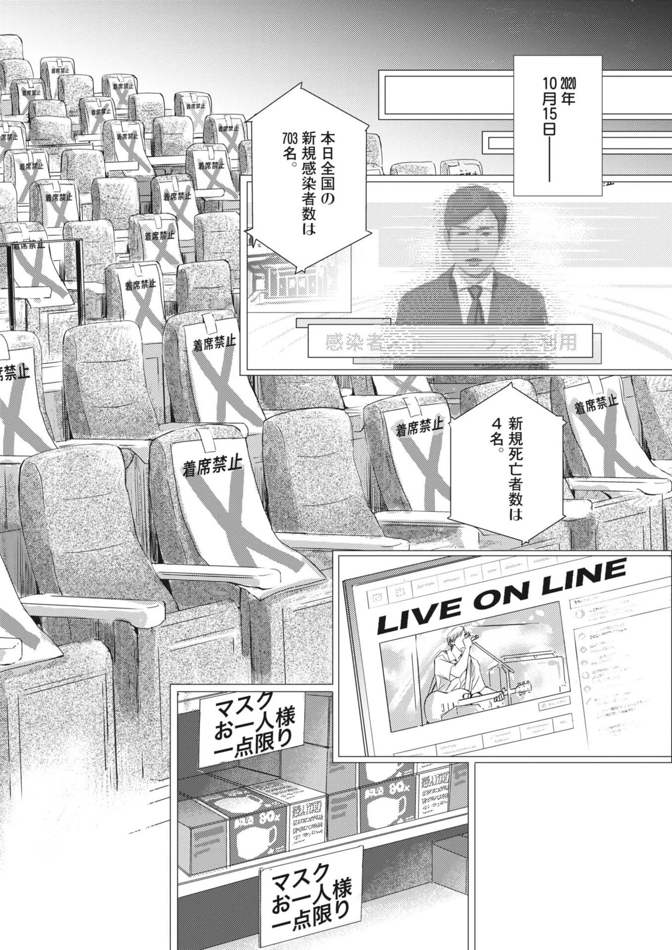 胚培養士ミズイロ 第53話 - 7