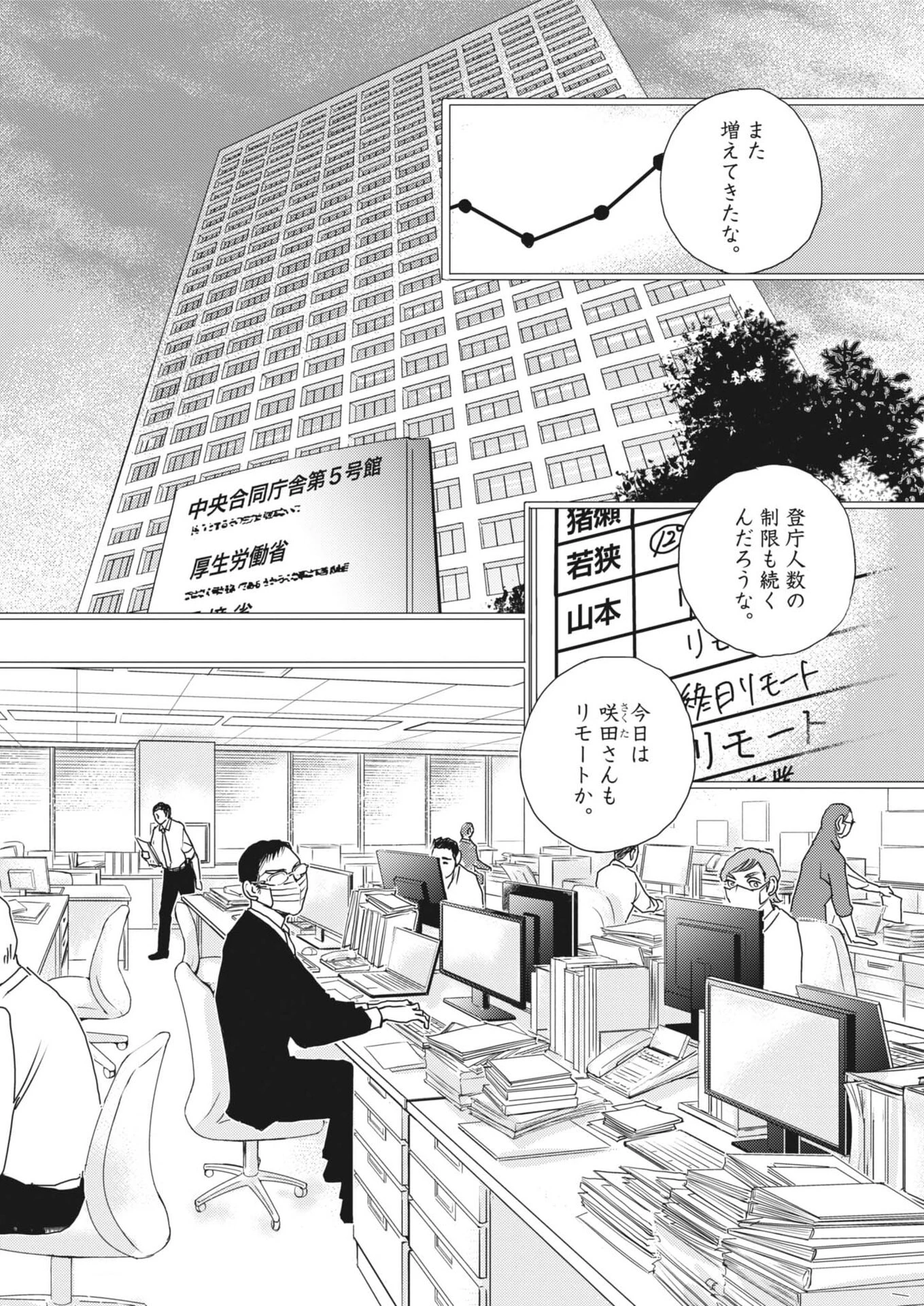 胚培養士ミズイロ 第53話 - 9