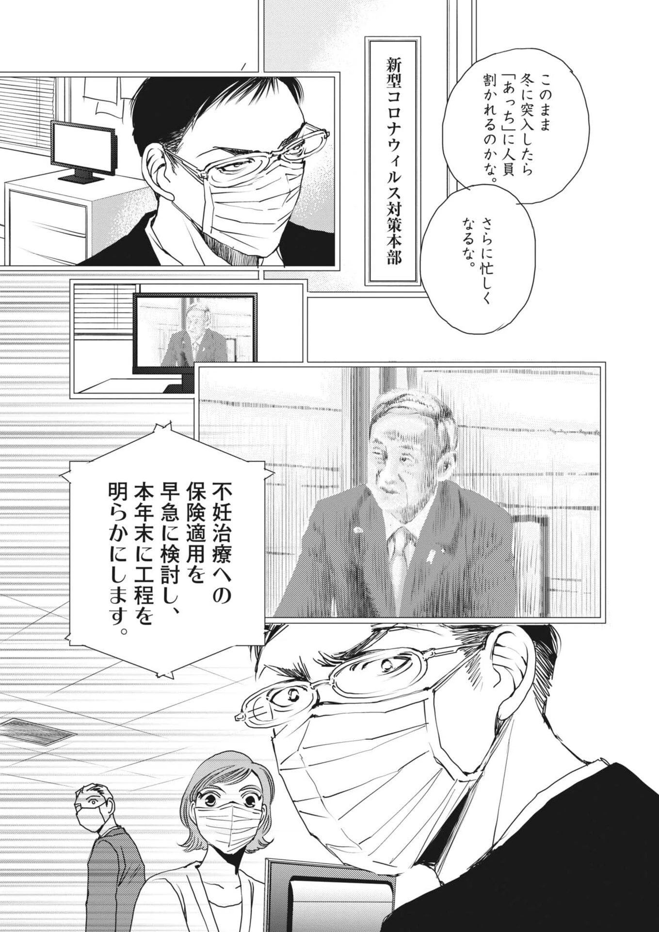 胚培養士ミズイロ 第53話 - 10