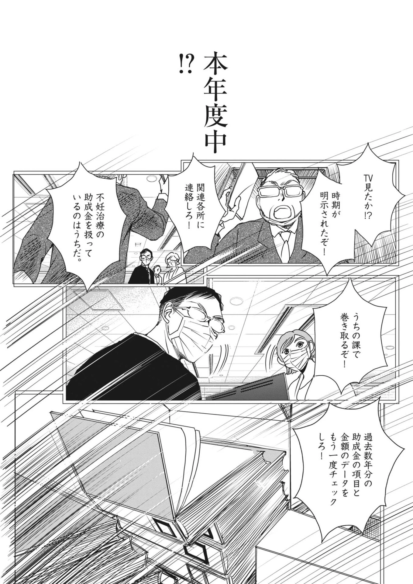 胚培養士ミズイロ 第53話 - 11