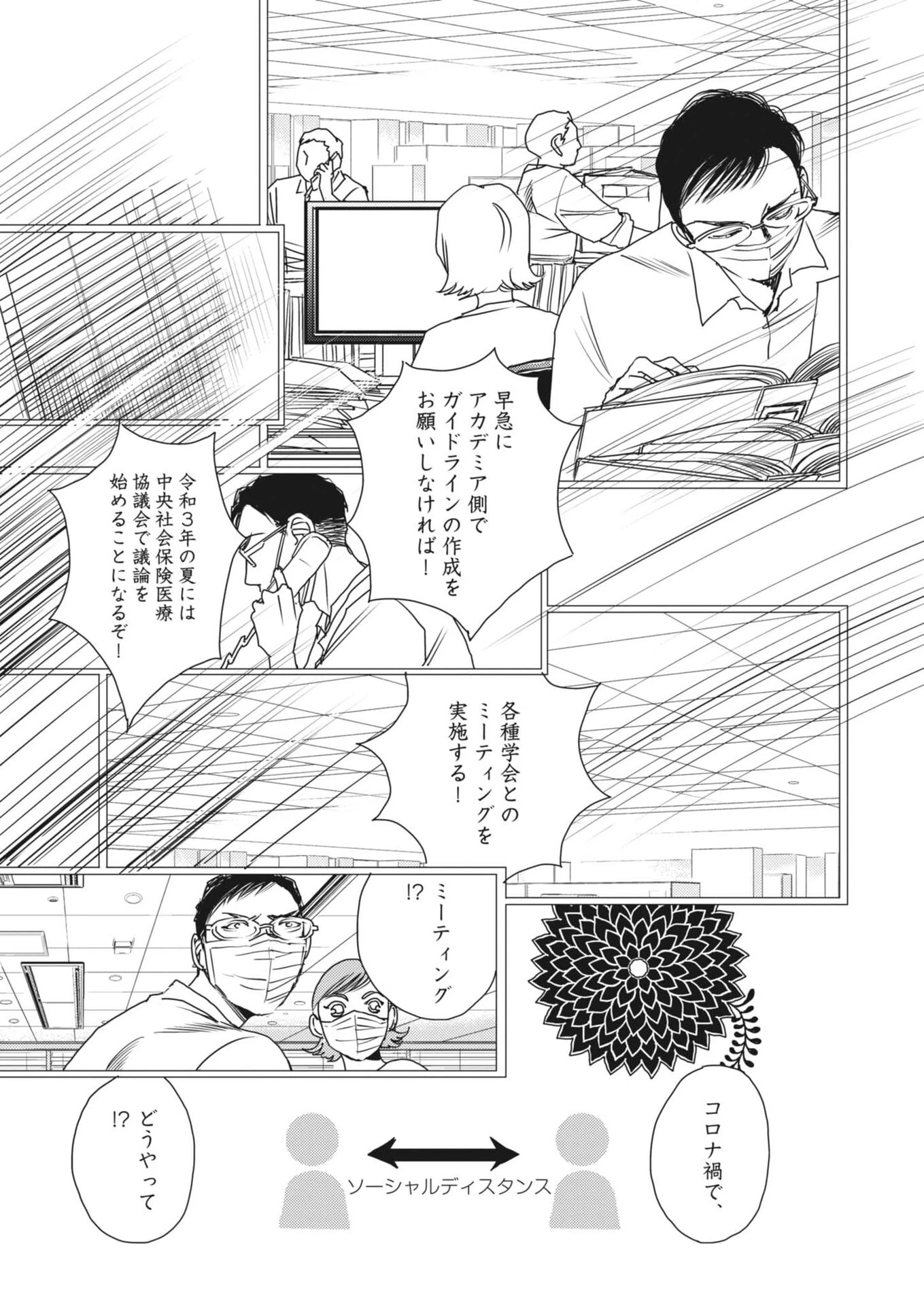 胚培養士ミズイロ 第53話 - 12