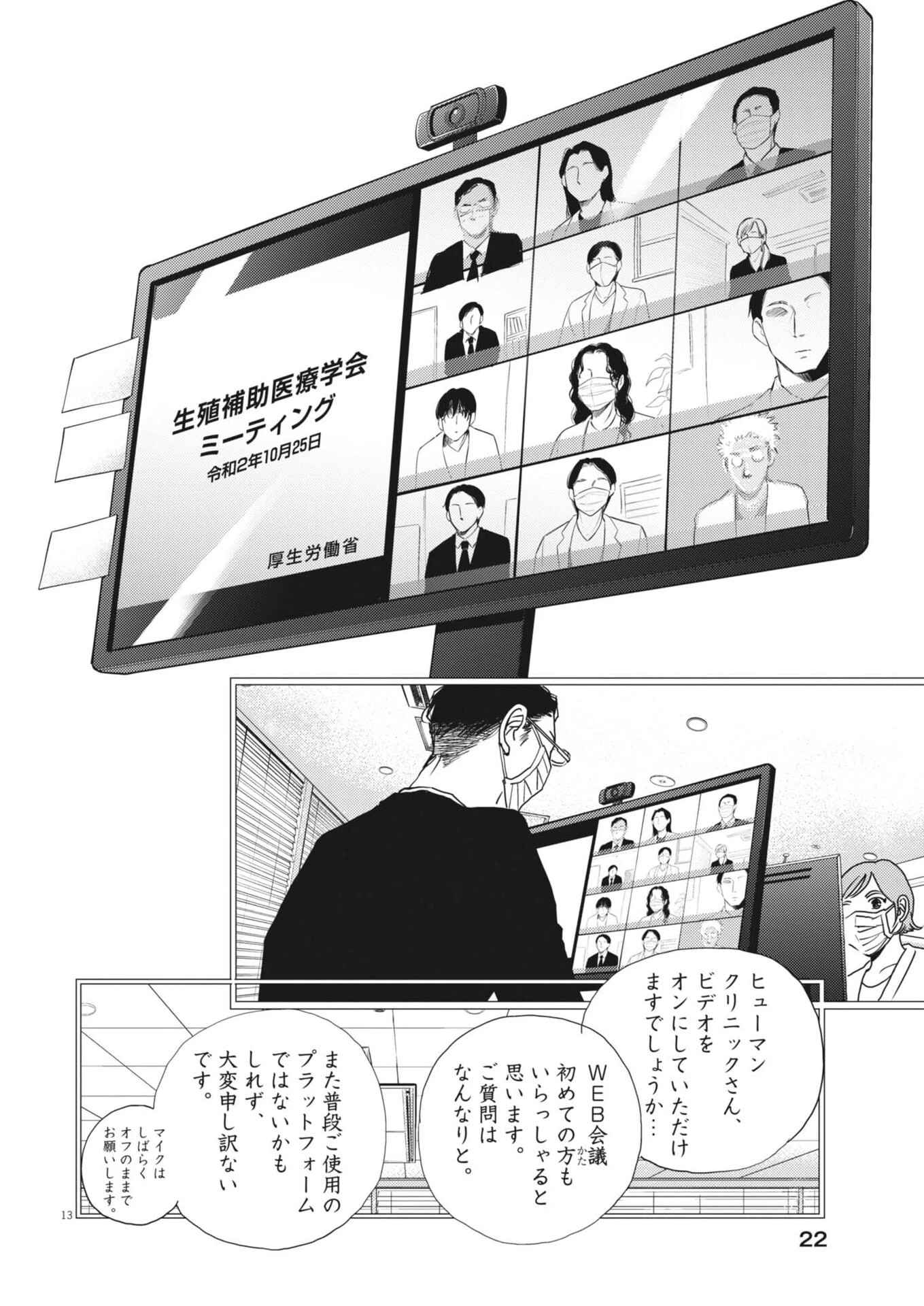 胚培養士ミズイロ 第53話 - 13