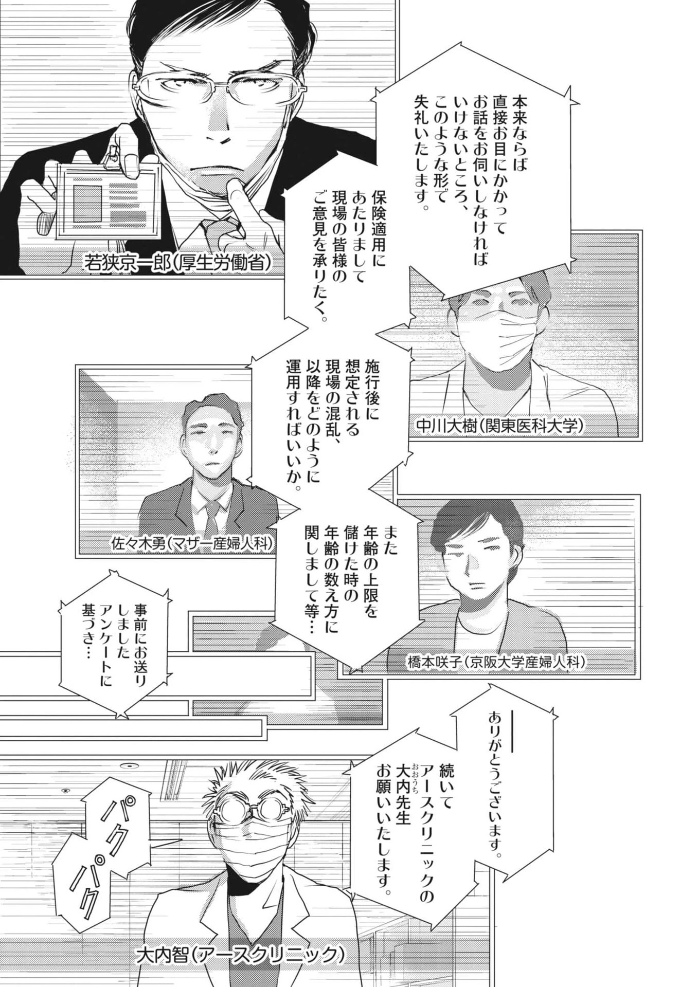 胚培養士ミズイロ 第53話 - 14