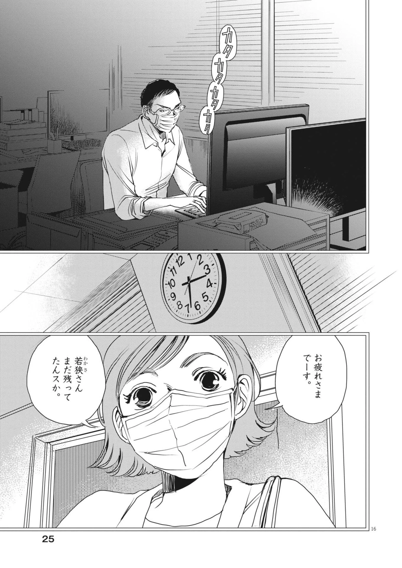 胚培養士ミズイロ 第53話 - 16