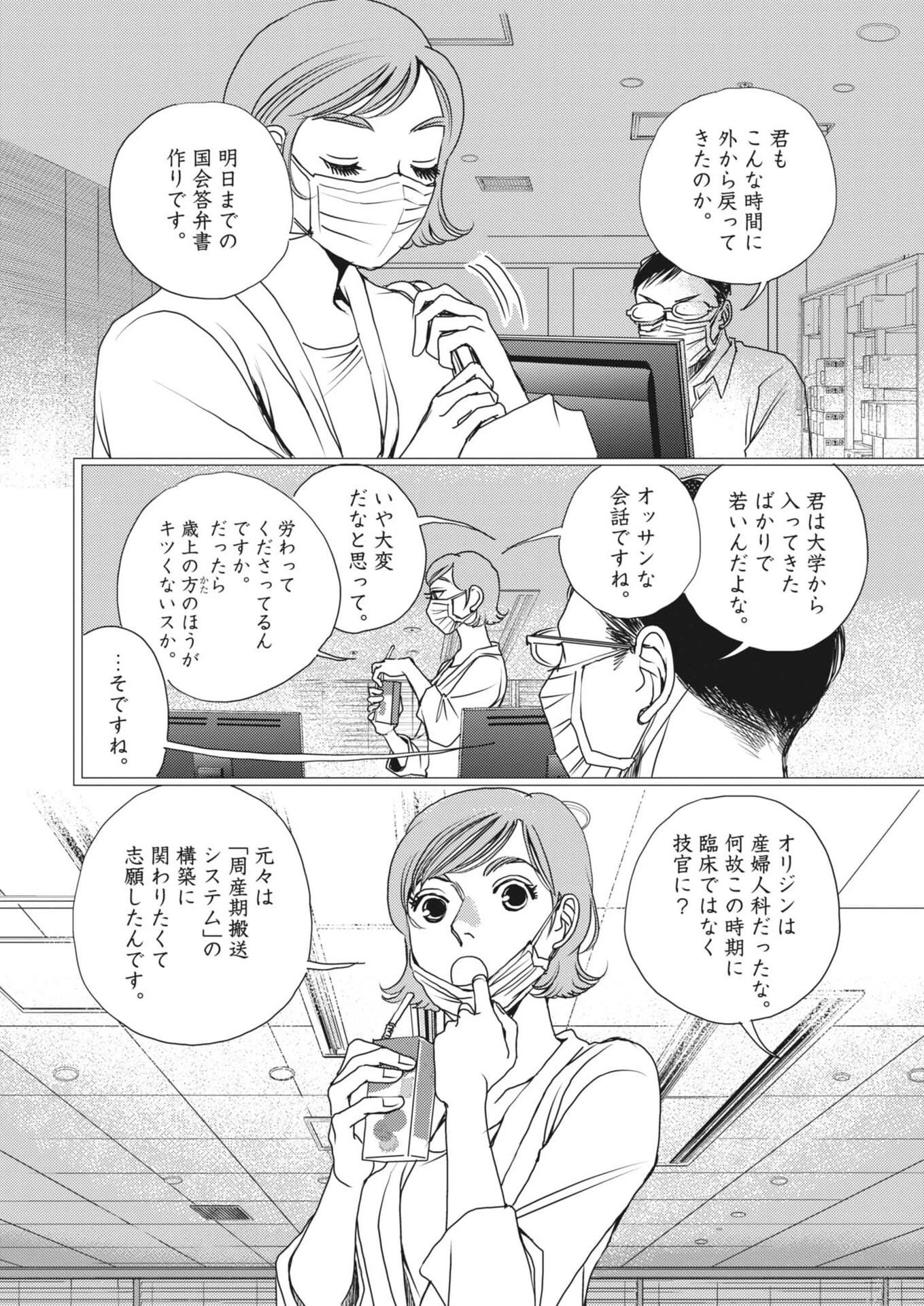 胚培養士ミズイロ 第53話 - 17