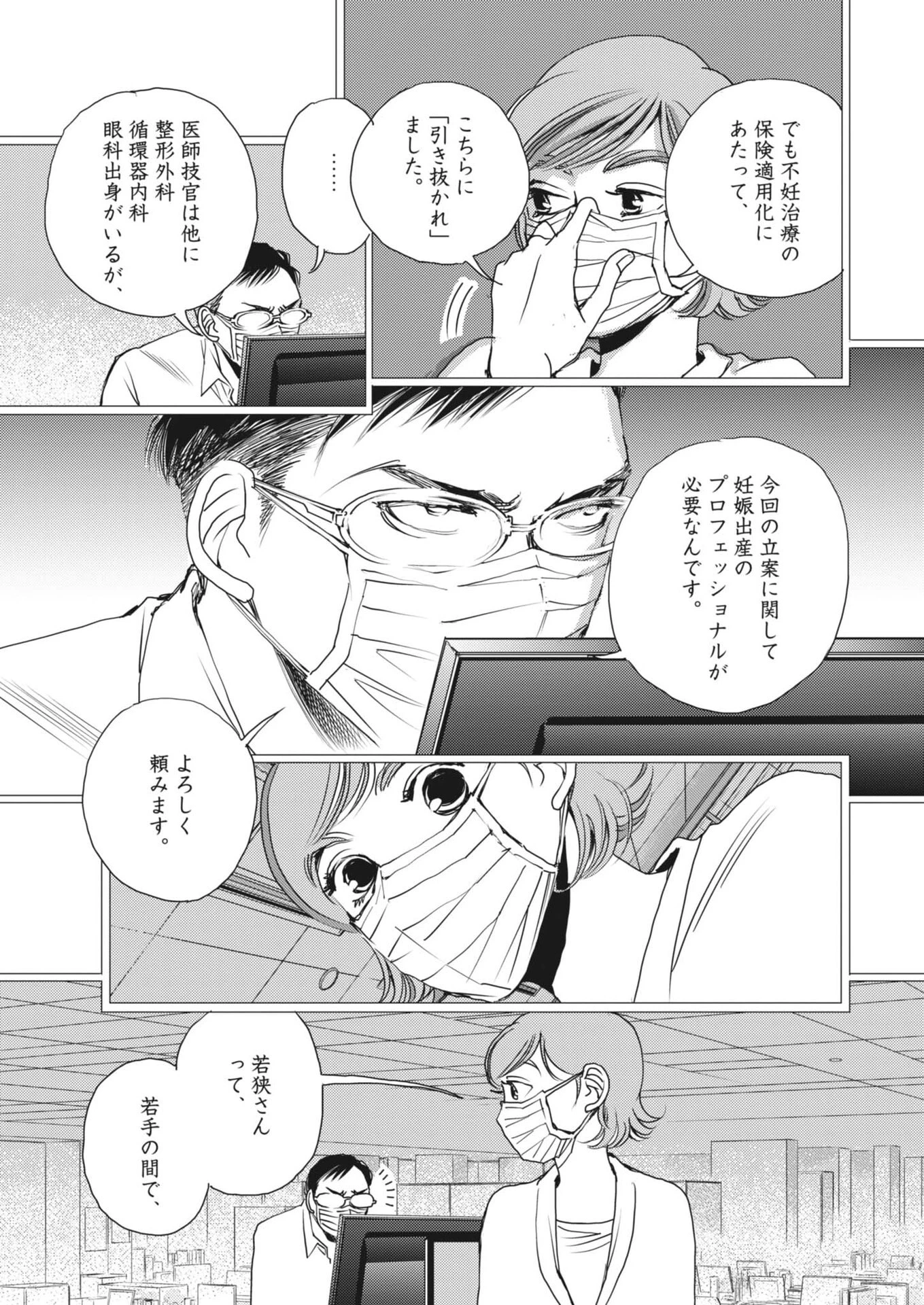 胚培養士ミズイロ 第53話 - 18