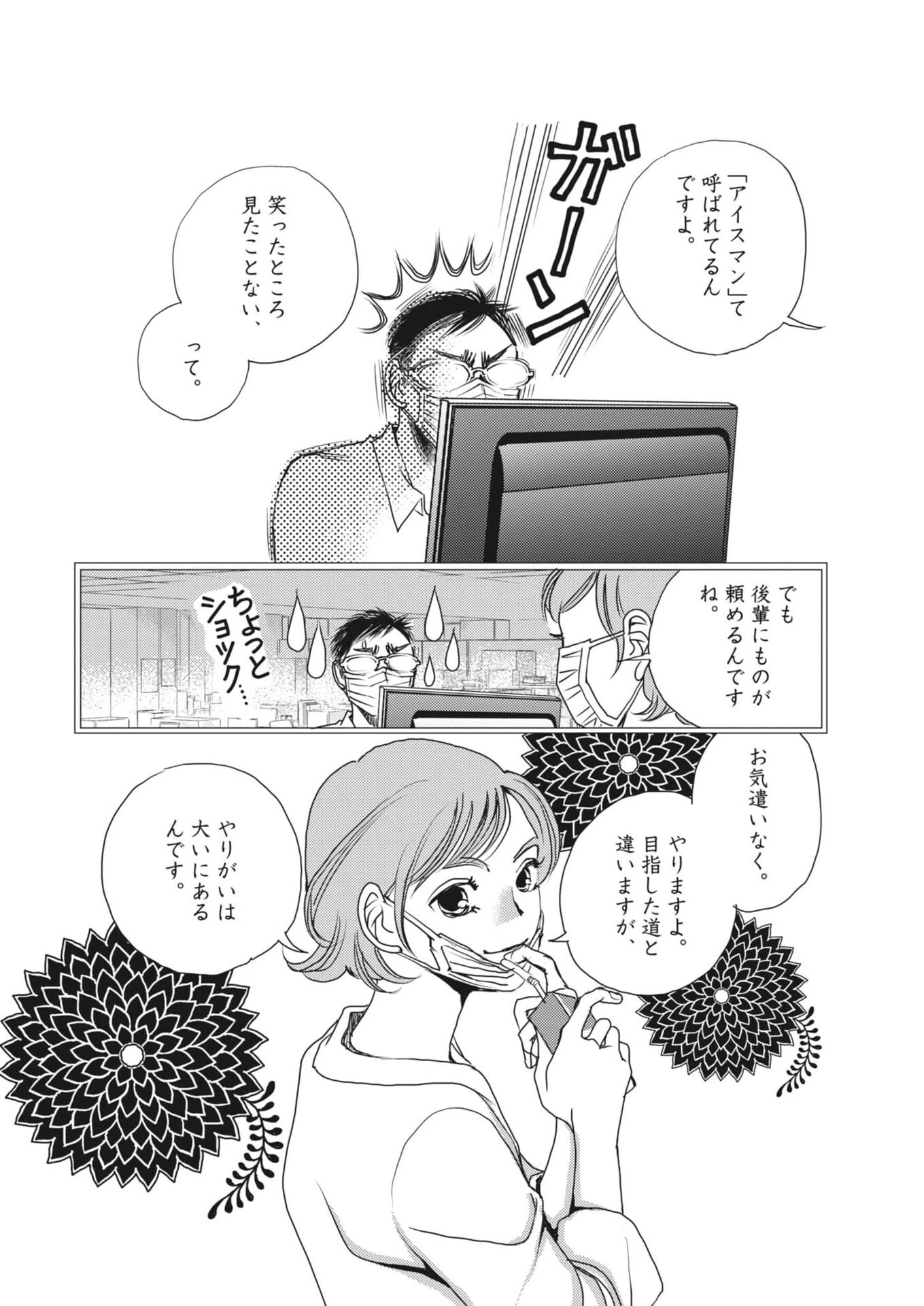 胚培養士ミズイロ 第53話 - 19
