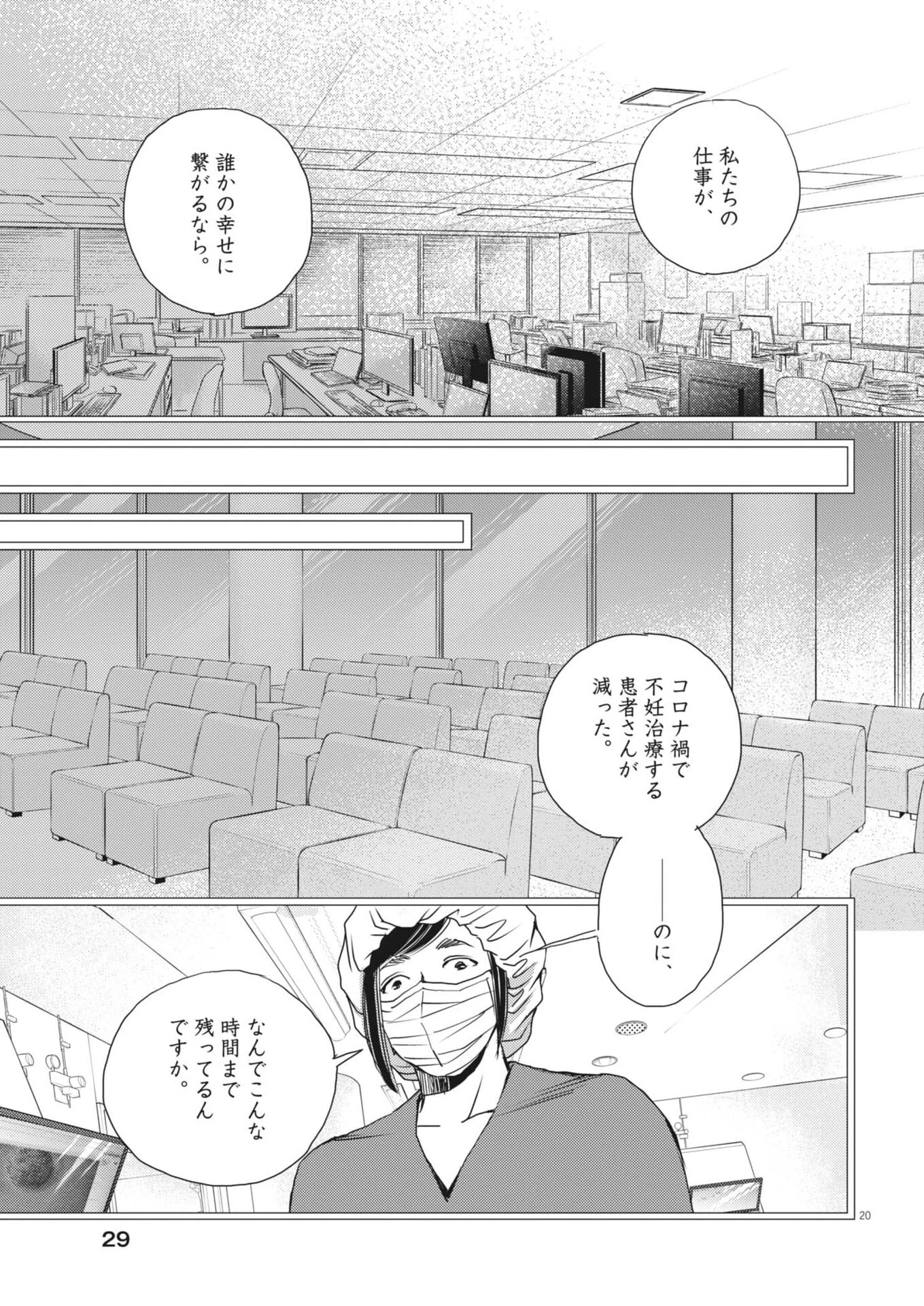 胚培養士ミズイロ 第53話 - 20