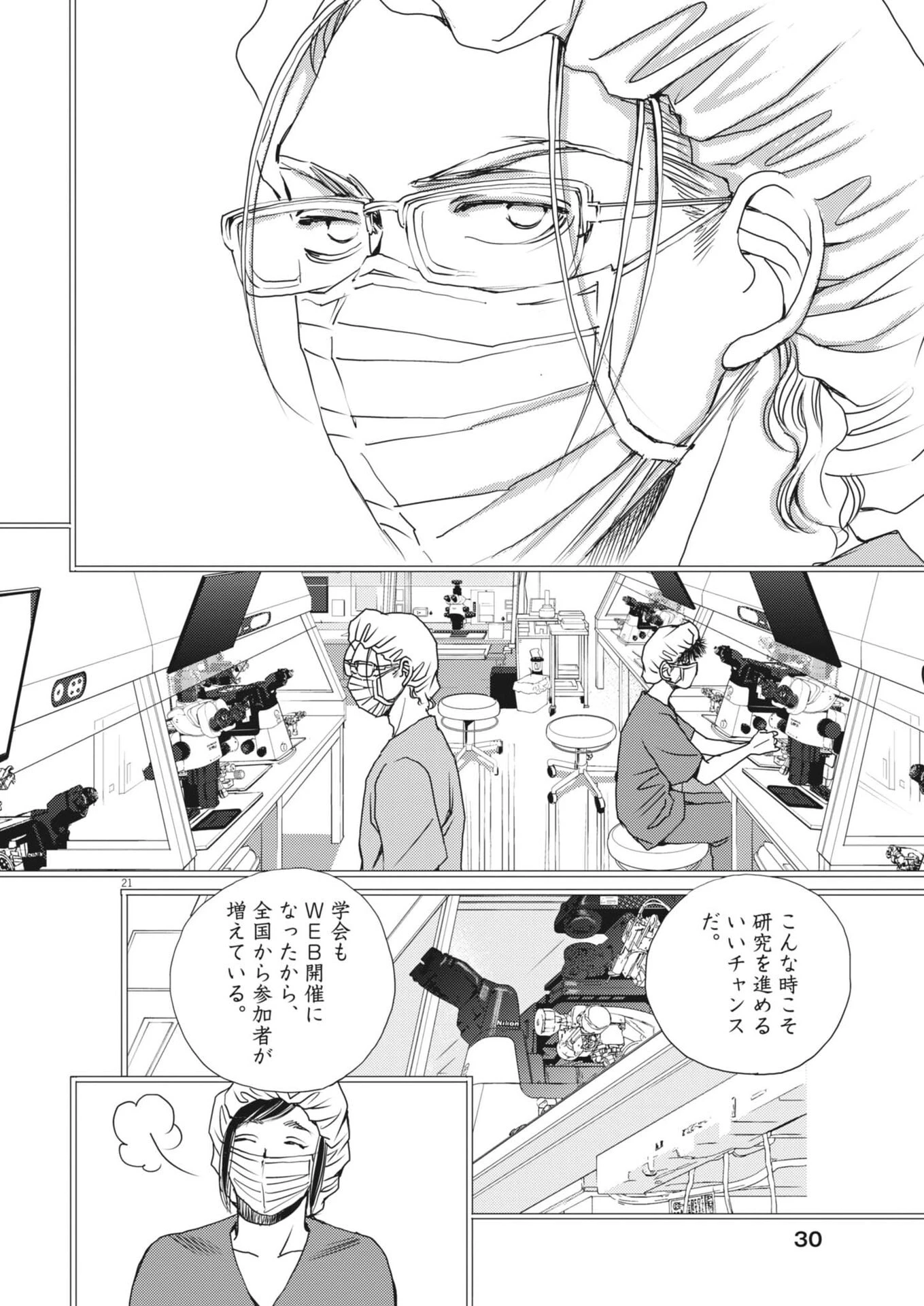 胚培養士ミズイロ 第53話 - 21