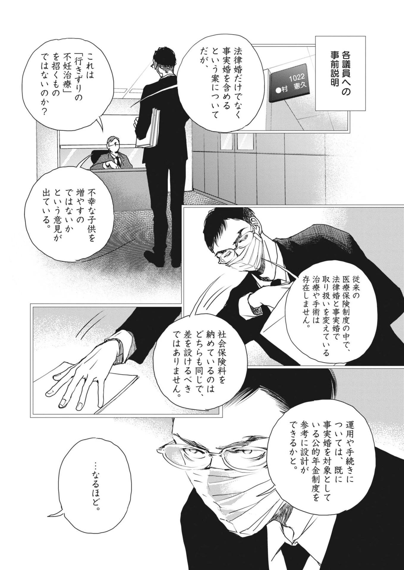 胚培養士ミズイロ 第53話 - 23