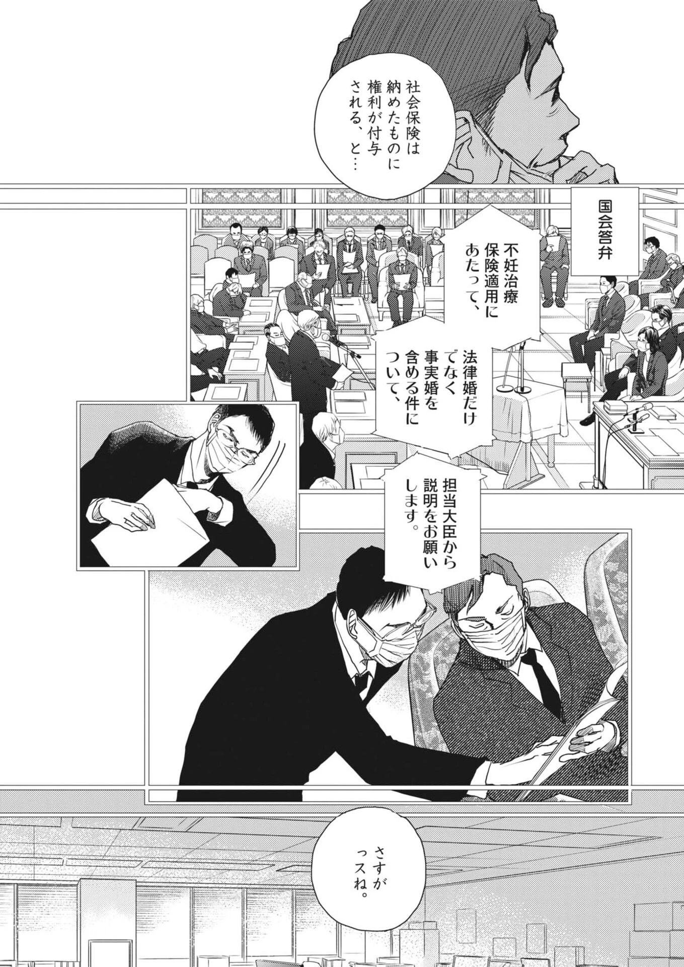 胚培養士ミズイロ 第53話 - 24
