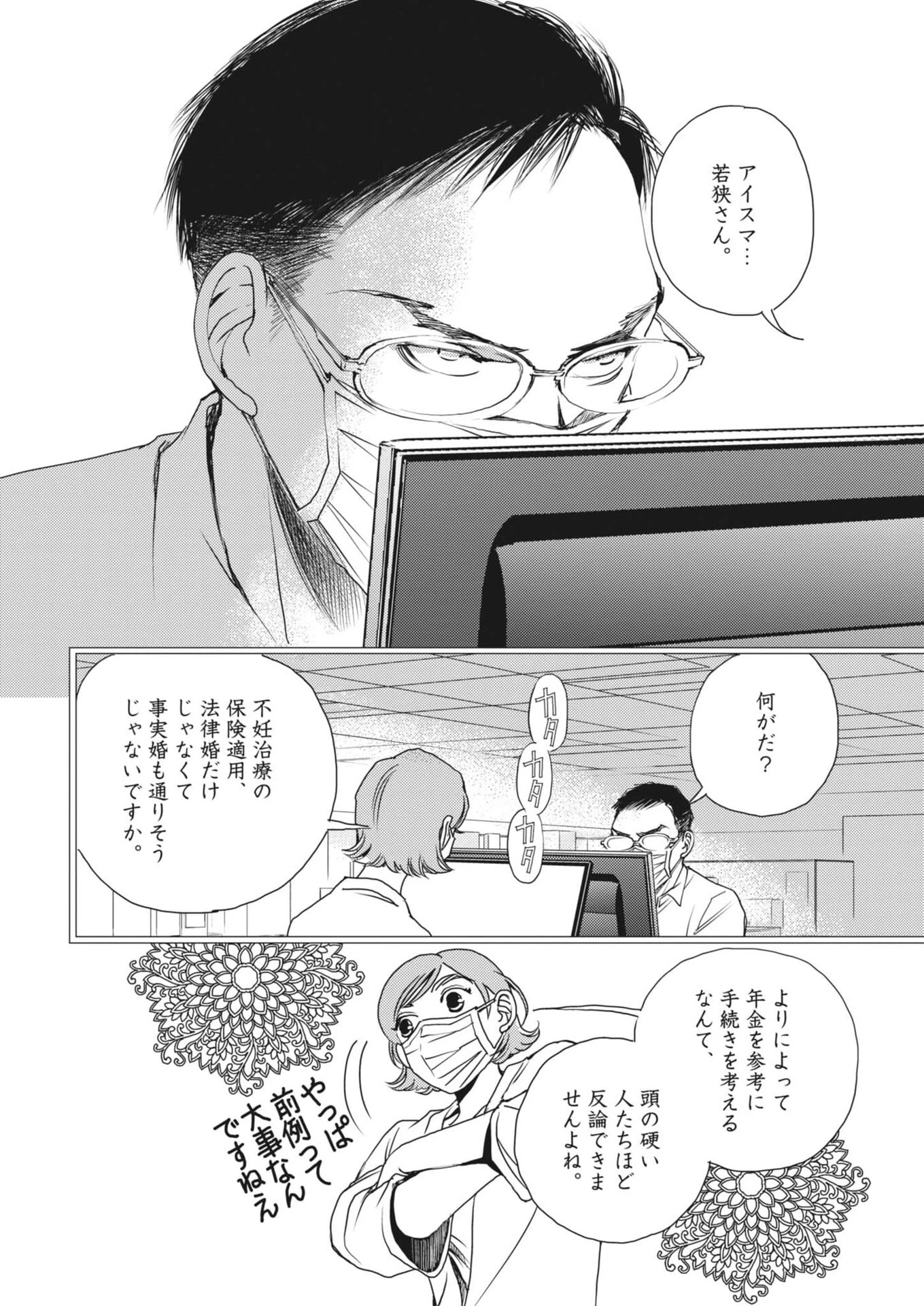 胚培養士ミズイロ 第53話 - 25