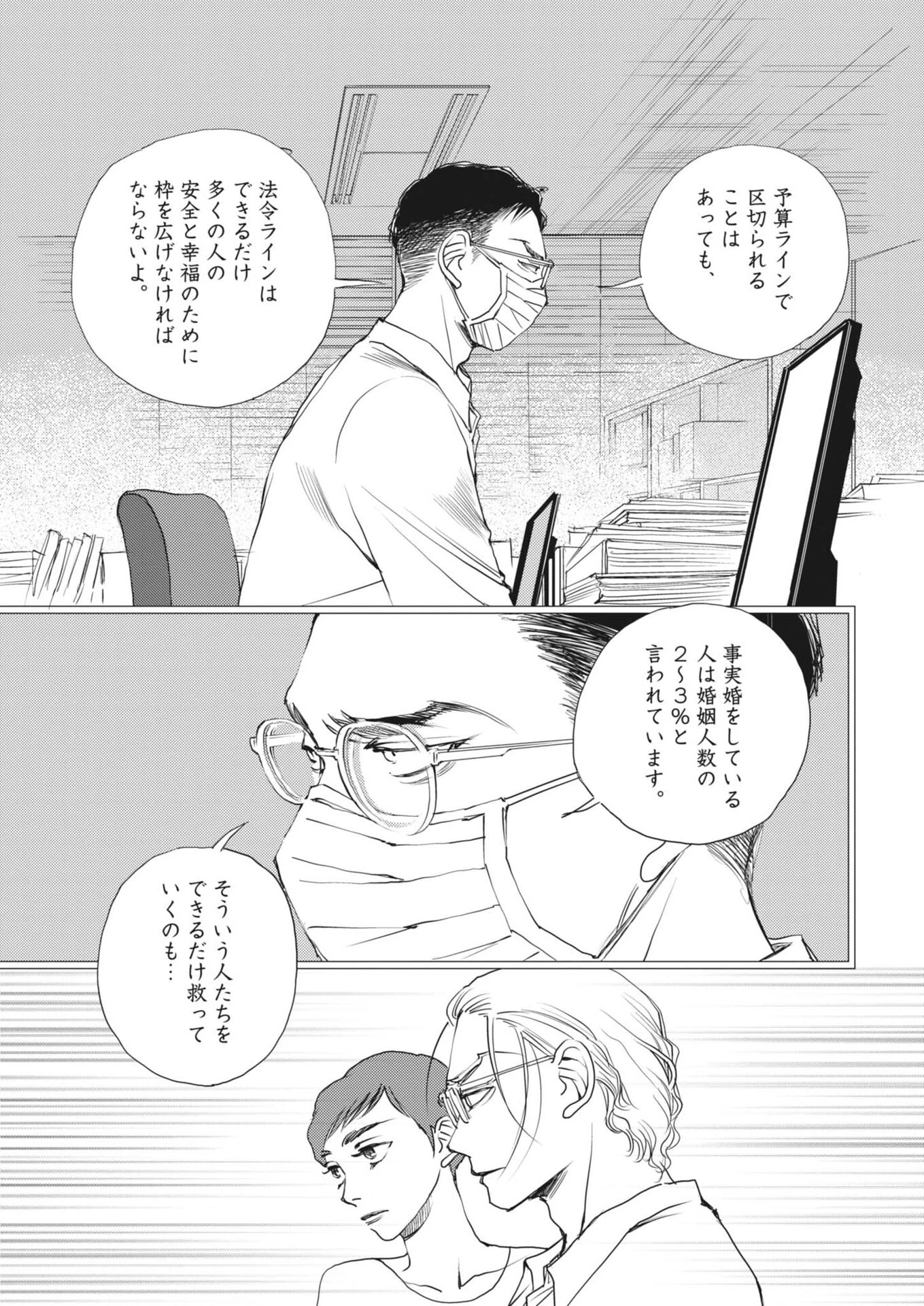 胚培養士ミズイロ 第53話 - 26
