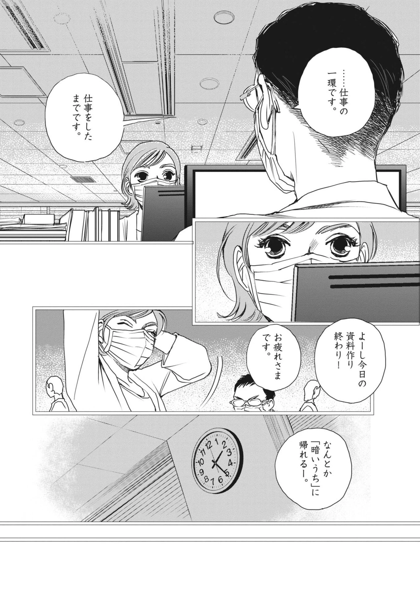 胚培養士ミズイロ 第53話 - 27
