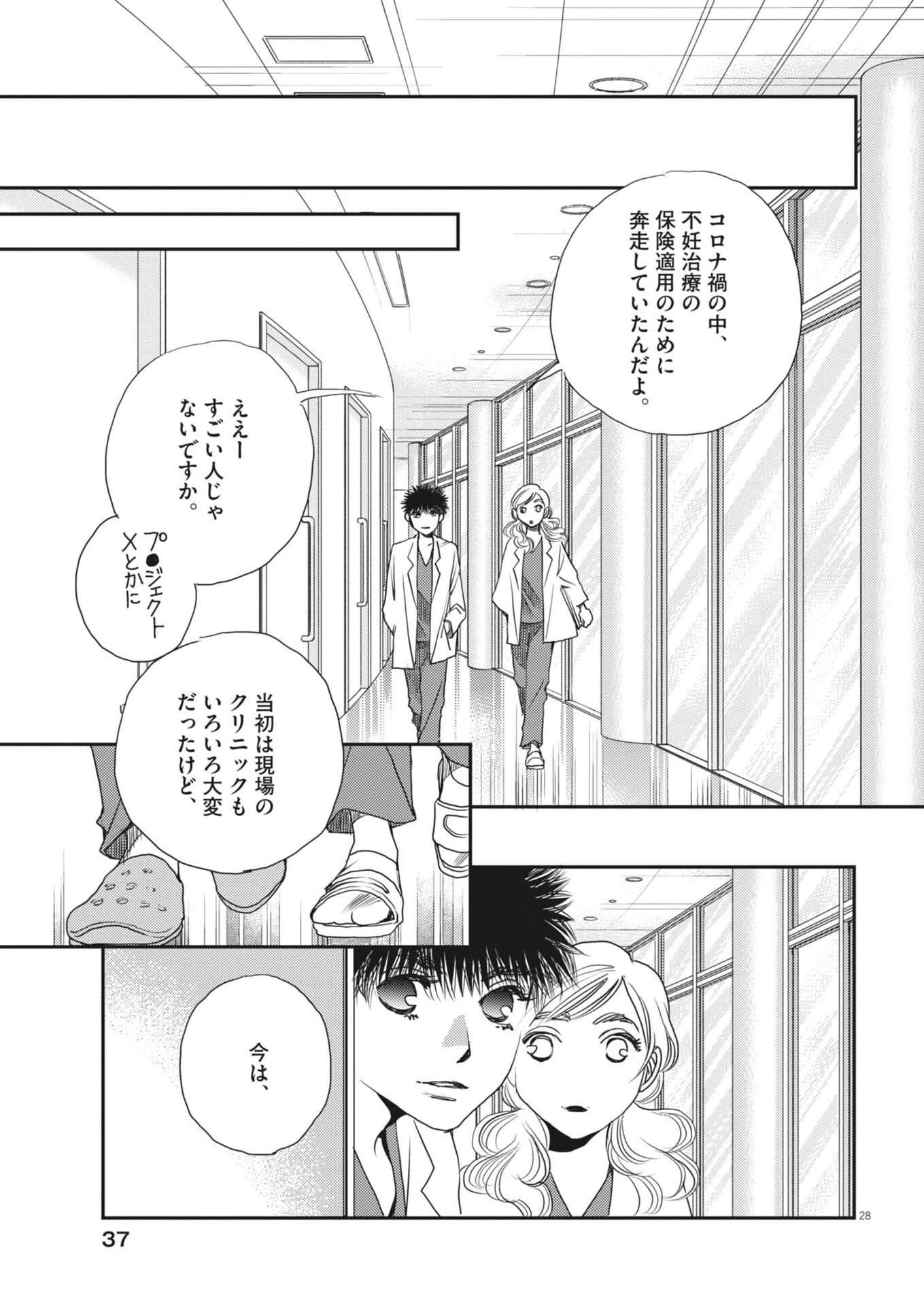 胚培養士ミズイロ 第53話 - 28