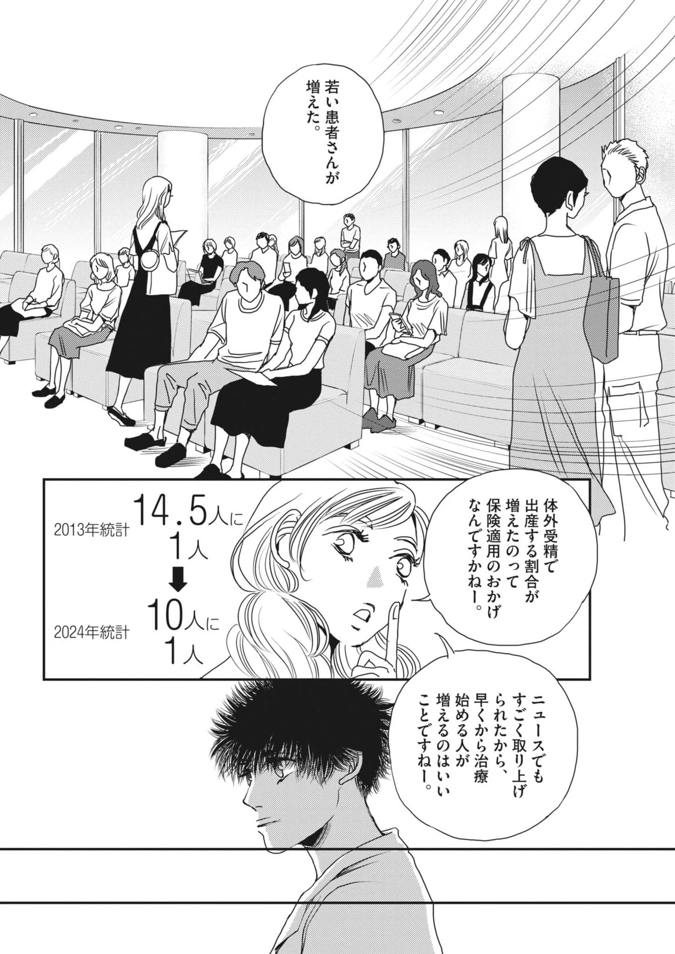 胚培養士ミズイロ 第53話 - 29