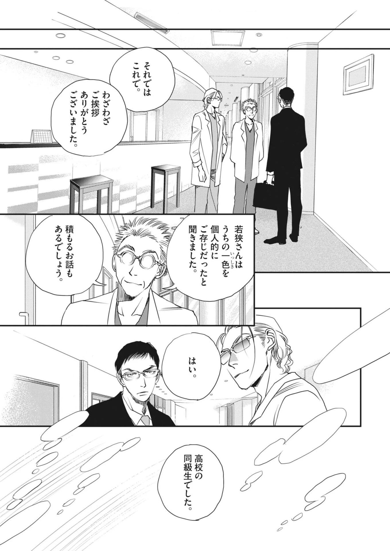 胚培養士ミズイロ 第53話 - 30