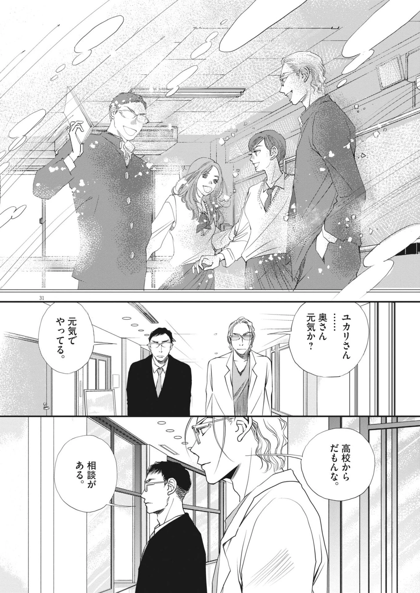 胚培養士ミズイロ 第53話 - 31